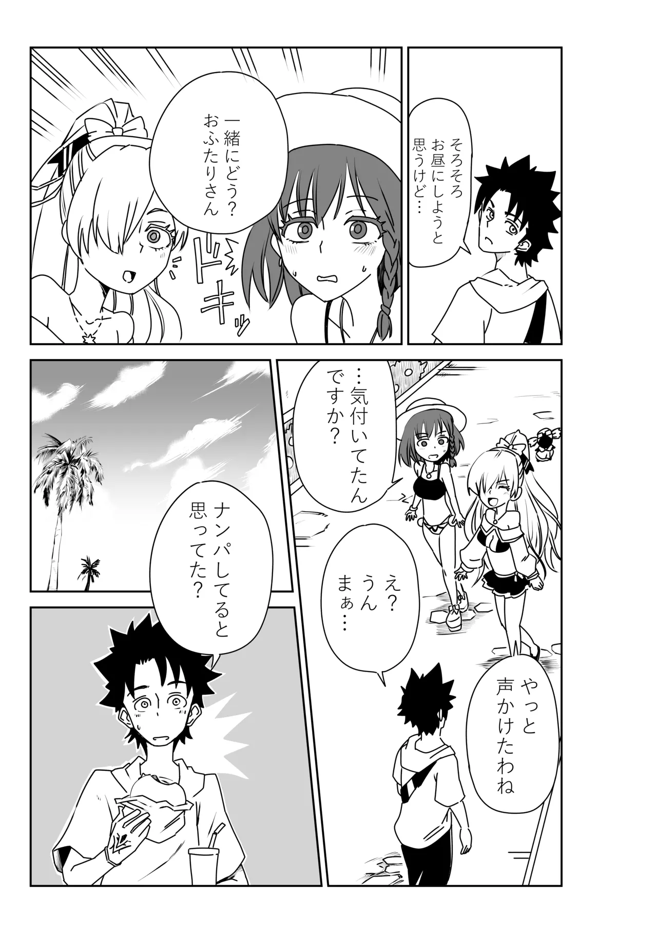 ルルハワでシャルと皇女様と～セッッしないと出られない特異点～ Page.3