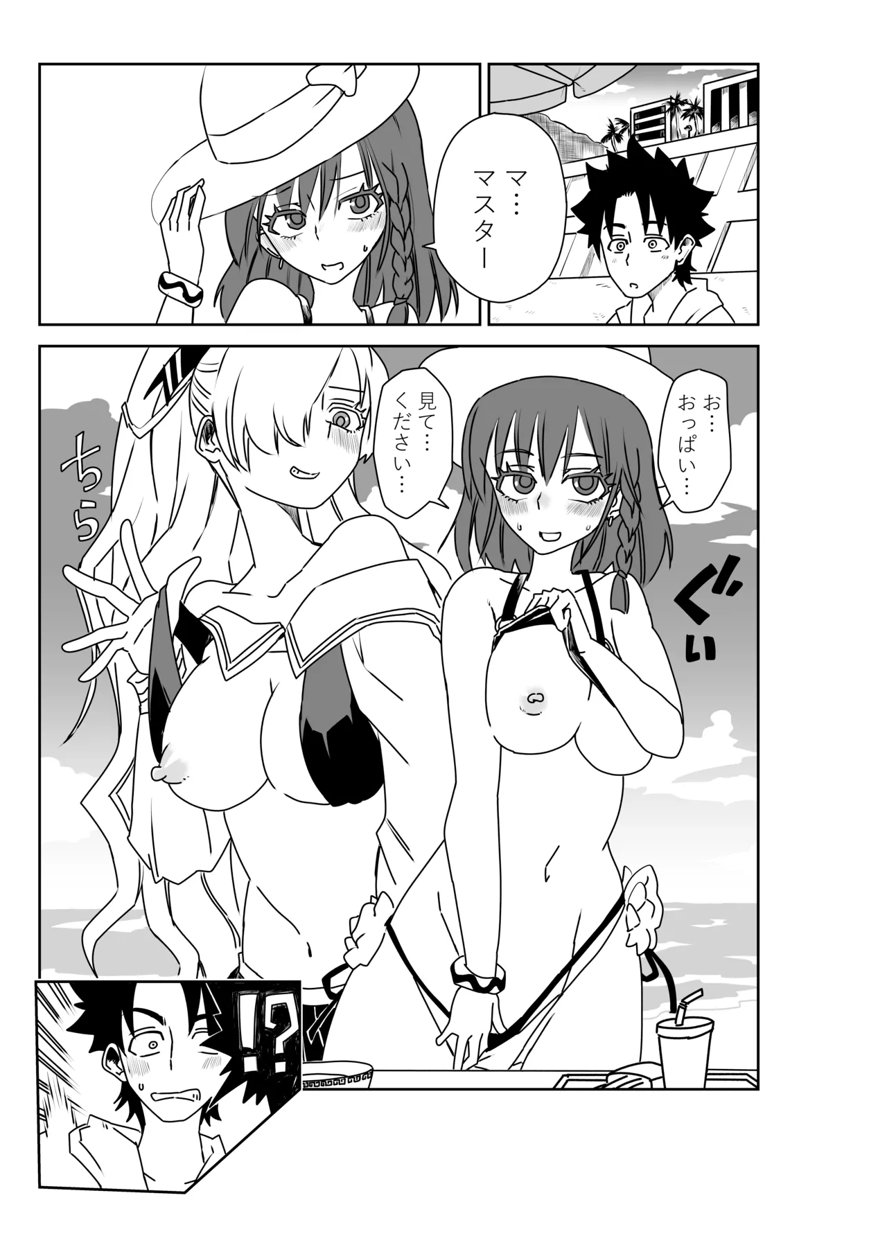 ルルハワでシャルと皇女様と～セッッしないと出られない特異点～ Page.5