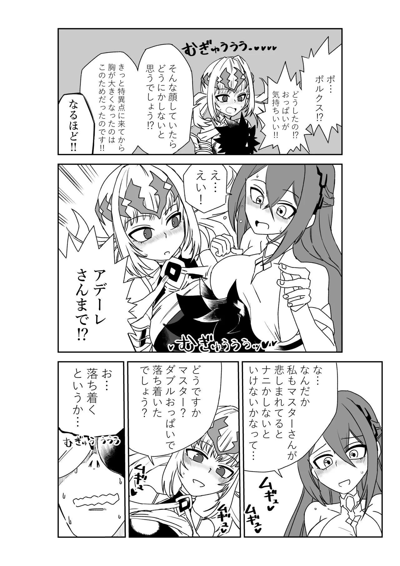 ルルハワでポルクスと壱与と～セッッしないと出られない特異点～ Page.10