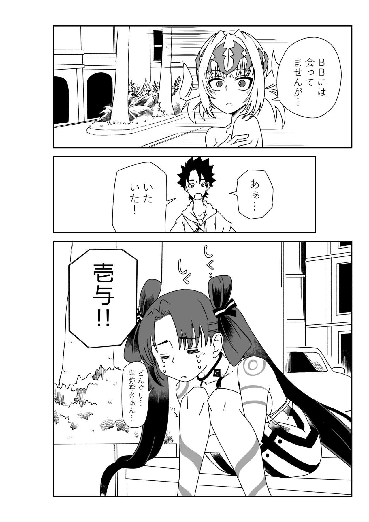 ルルハワでポルクスと壱与と～セッッしないと出られない特異点～ Page.20