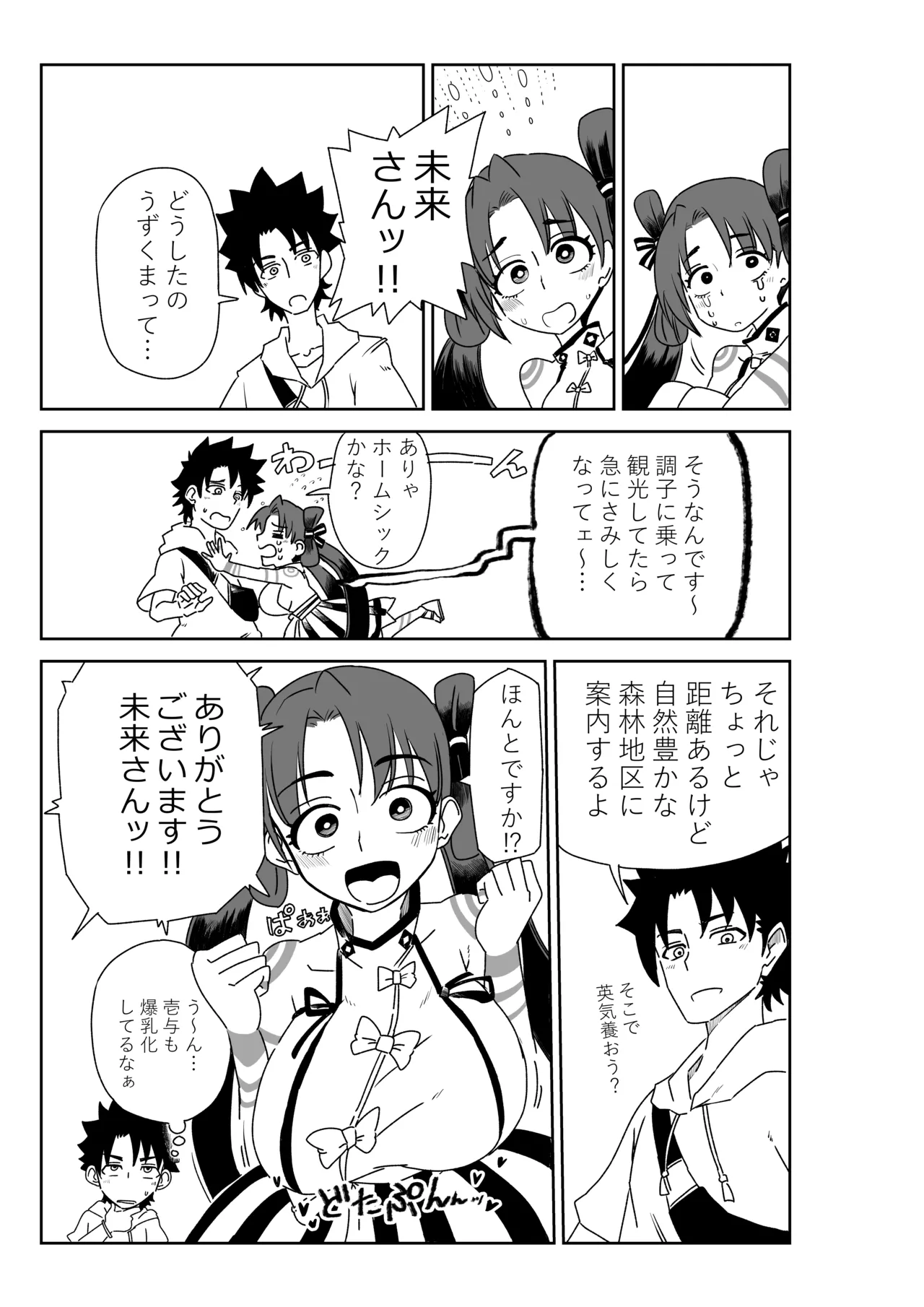 ルルハワでポルクスと壱与と～セッッしないと出られない特異点～ Page.21