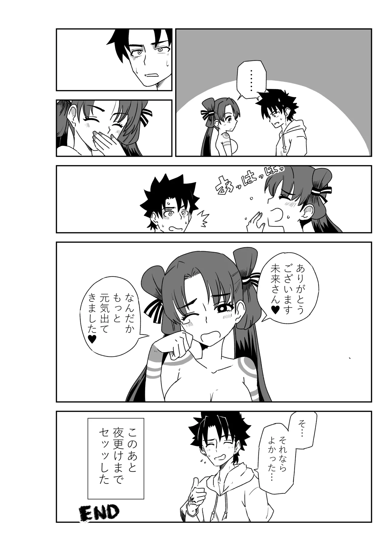 ルルハワでポルクスと壱与と～セッッしないと出られない特異点～ Page.28