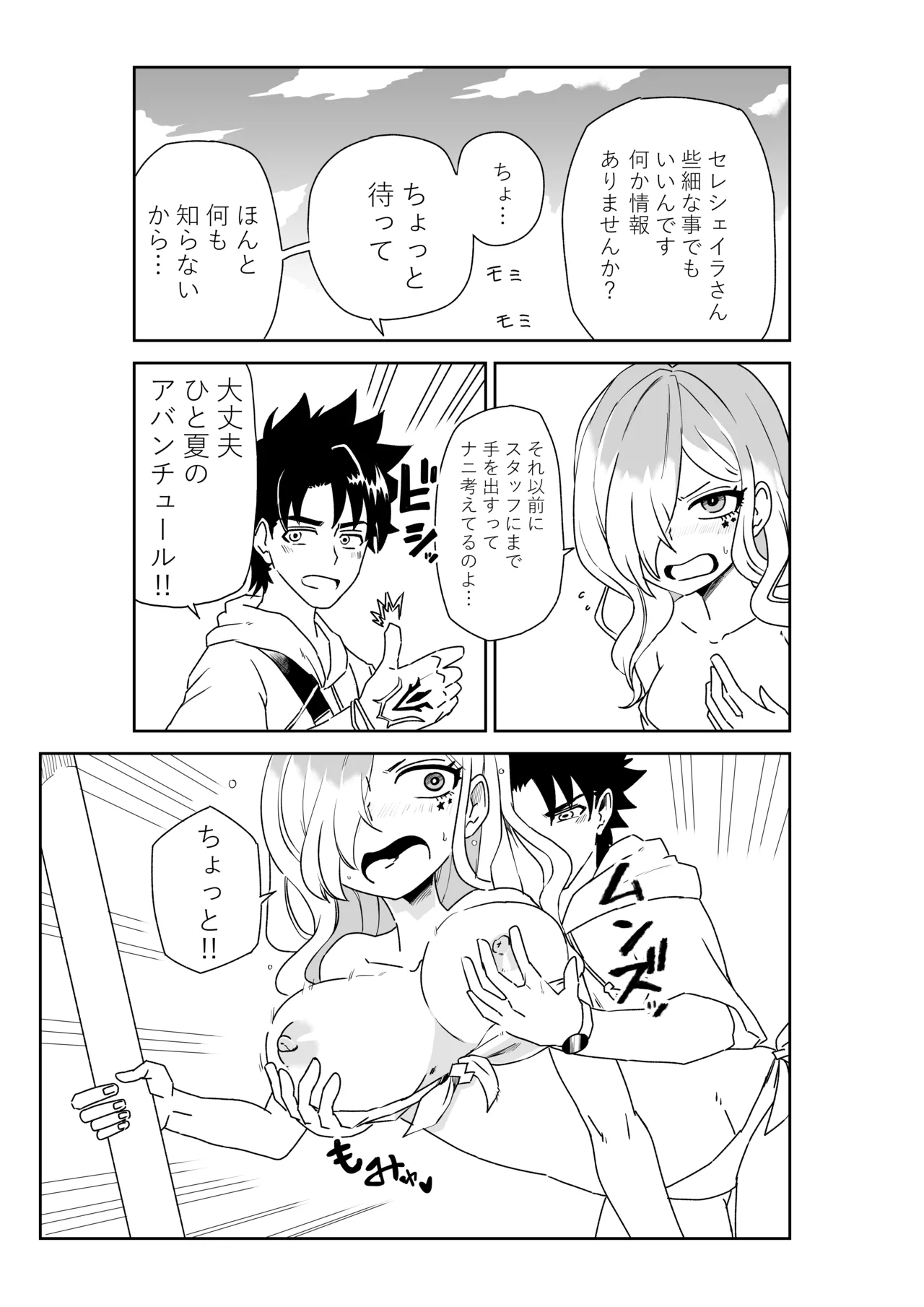 ルルハワでポルクスと壱与と～セッッしないと出られない特異点～ Page.3