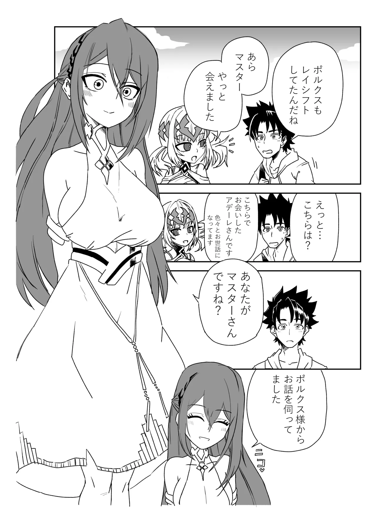 ルルハワでポルクスと壱与と～セッッしないと出られない特異点～ Page.8