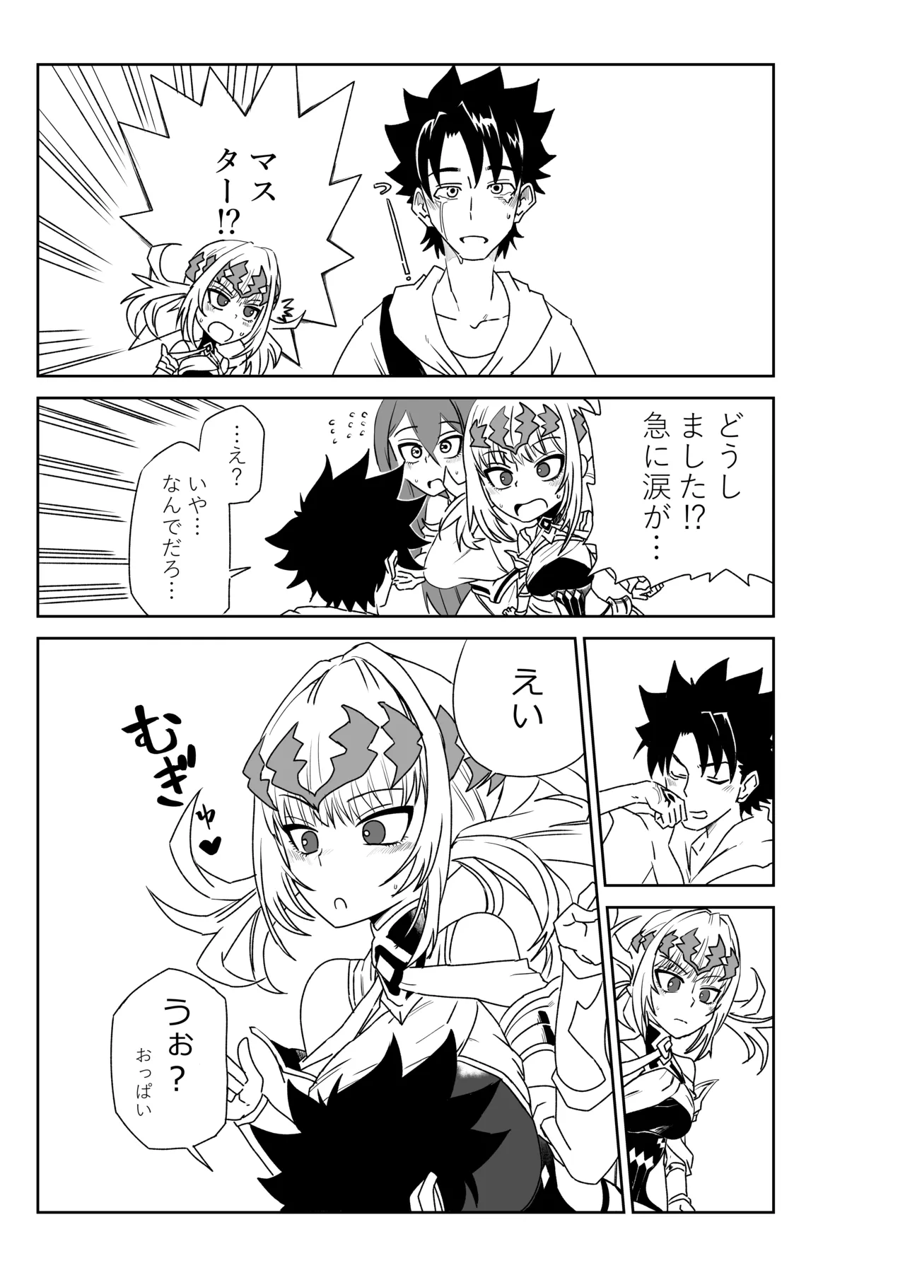 ルルハワでポルクスと壱与と～セッッしないと出られない特異点～ Page.9