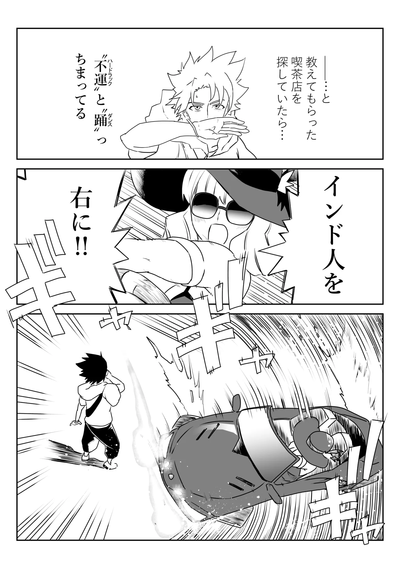 ルルハワでHIT OZ MA と～セッッしないと出られない特異点 Page.4