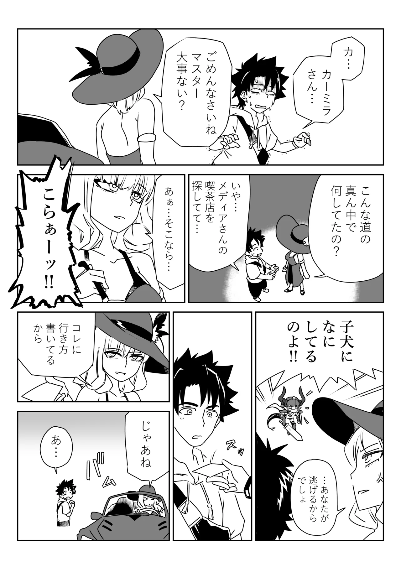ルルハワでHIT OZ MA と～セッッしないと出られない特異点 Page.5