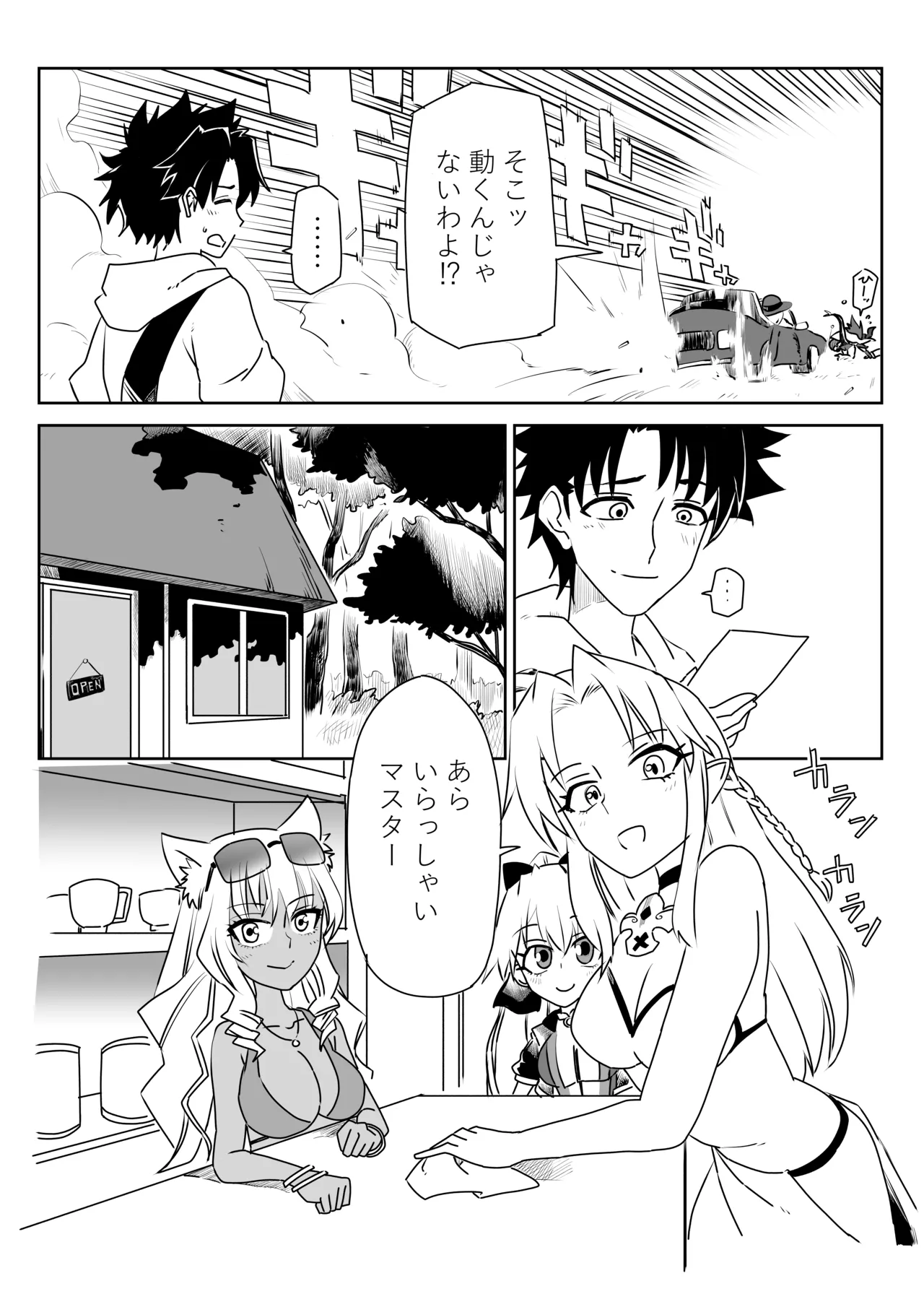 ルルハワでHIT OZ MA と～セッッしないと出られない特異点 Page.6