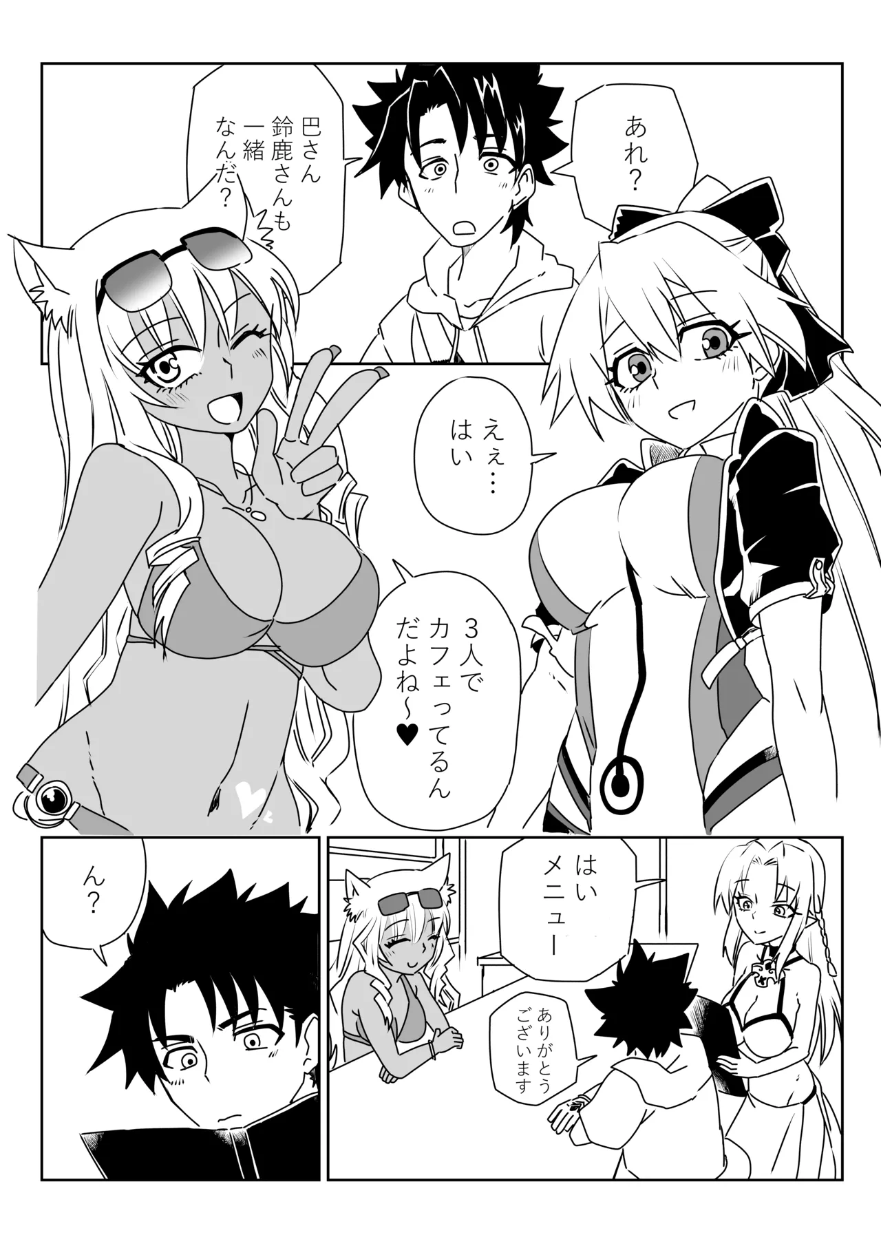 ルルハワでHIT OZ MA と～セッッしないと出られない特異点 Page.7