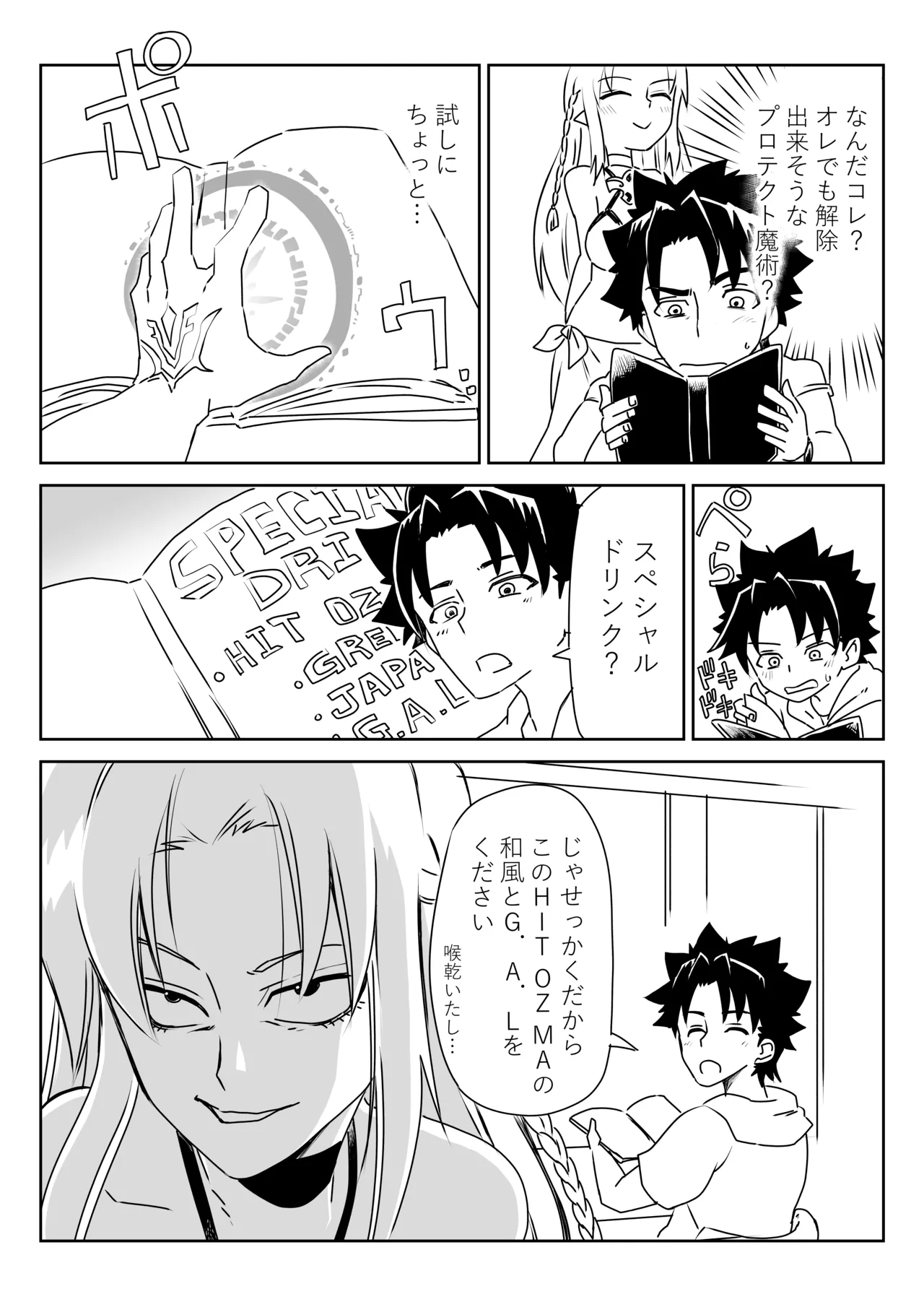ルルハワでHIT OZ MA と～セッッしないと出られない特異点 Page.8