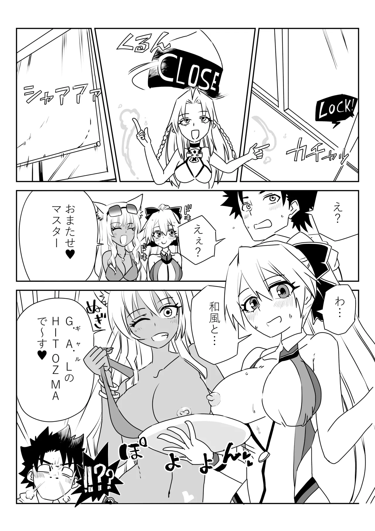 ルルハワでHIT OZ MA と～セッッしないと出られない特異点 Page.9