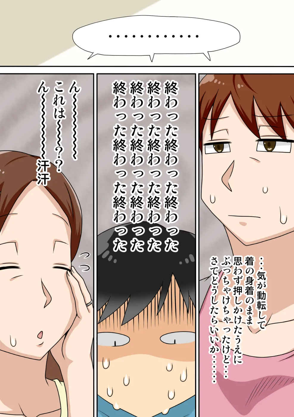 陰キャの甥と伯母とママと3P Page.10