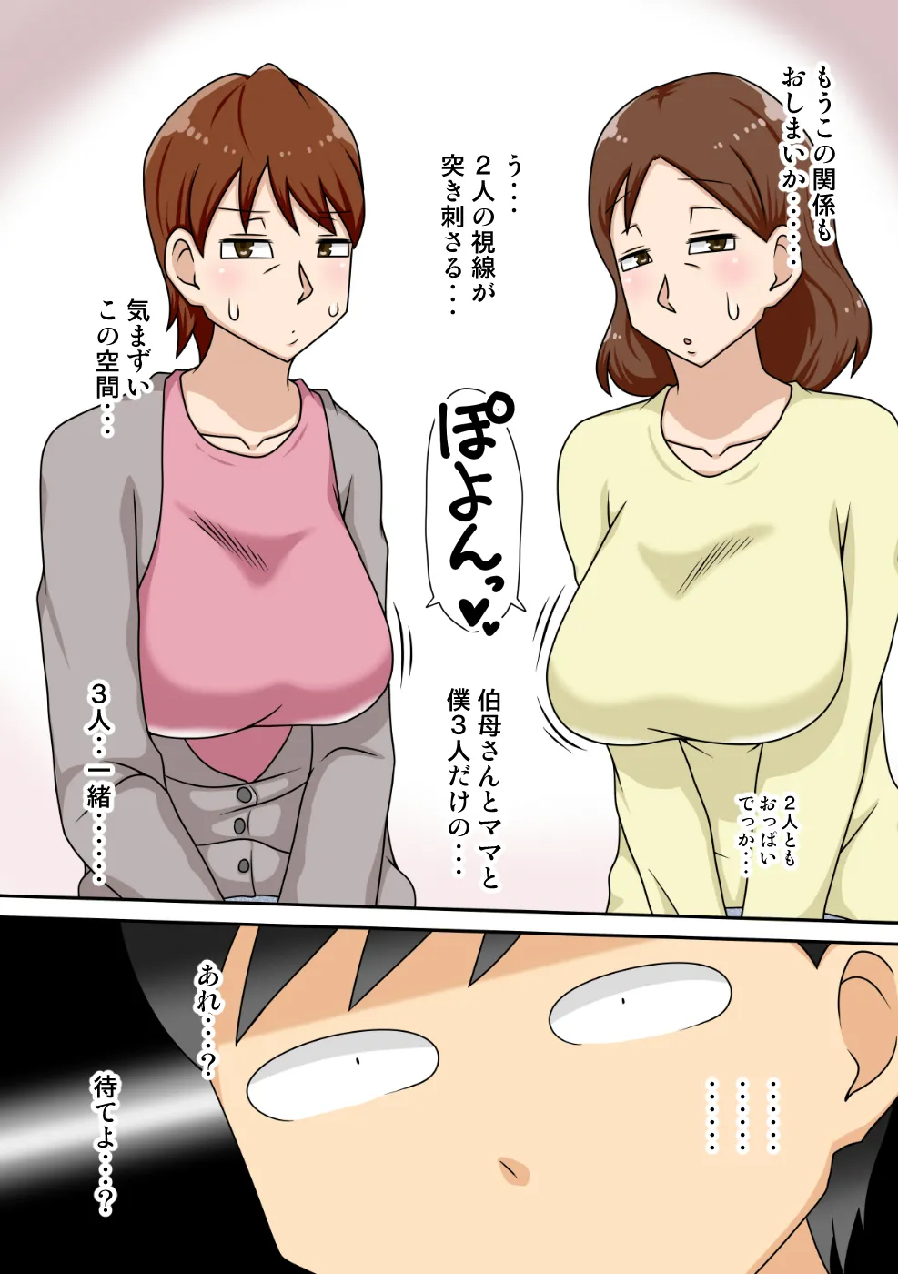陰キャの甥と伯母とママと3P Page.11