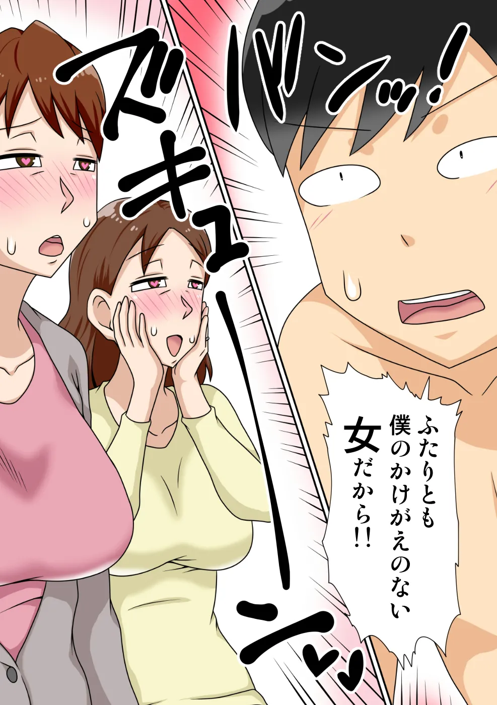 陰キャの甥と伯母とママと3P Page.14