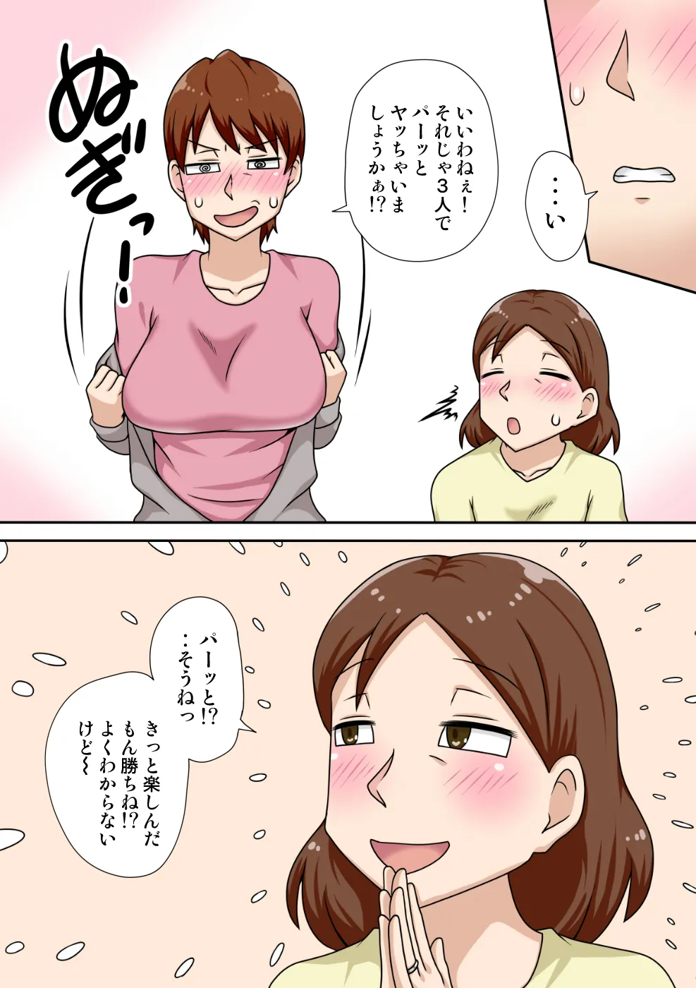 陰キャの甥と伯母とママと3P Page.15