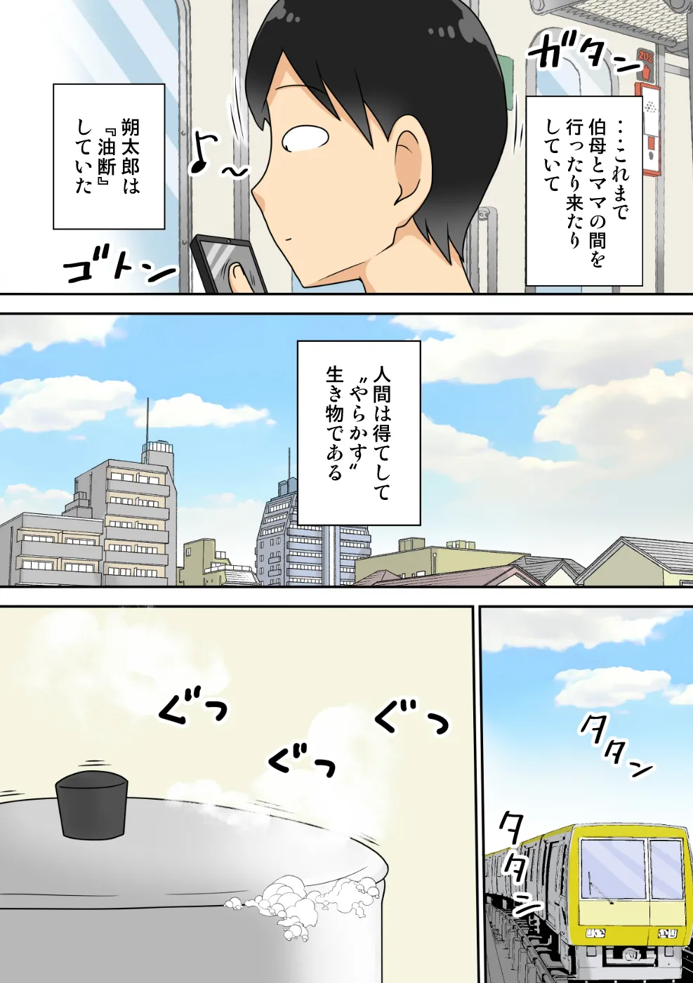 陰キャの甥と伯母とママと3P Page.2