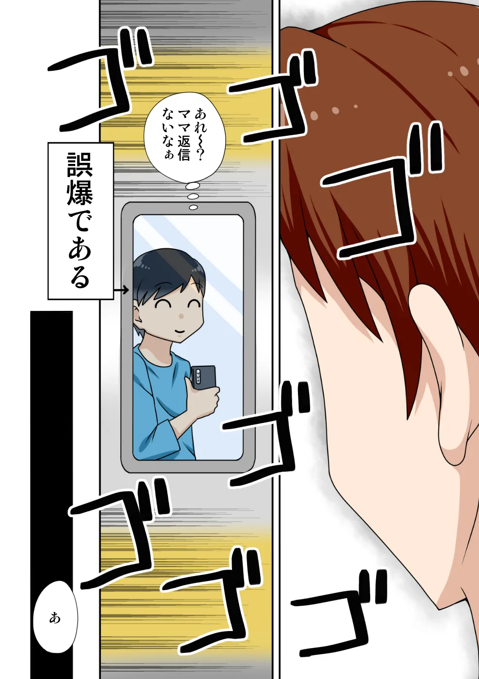 陰キャの甥と伯母とママと3P Page.6