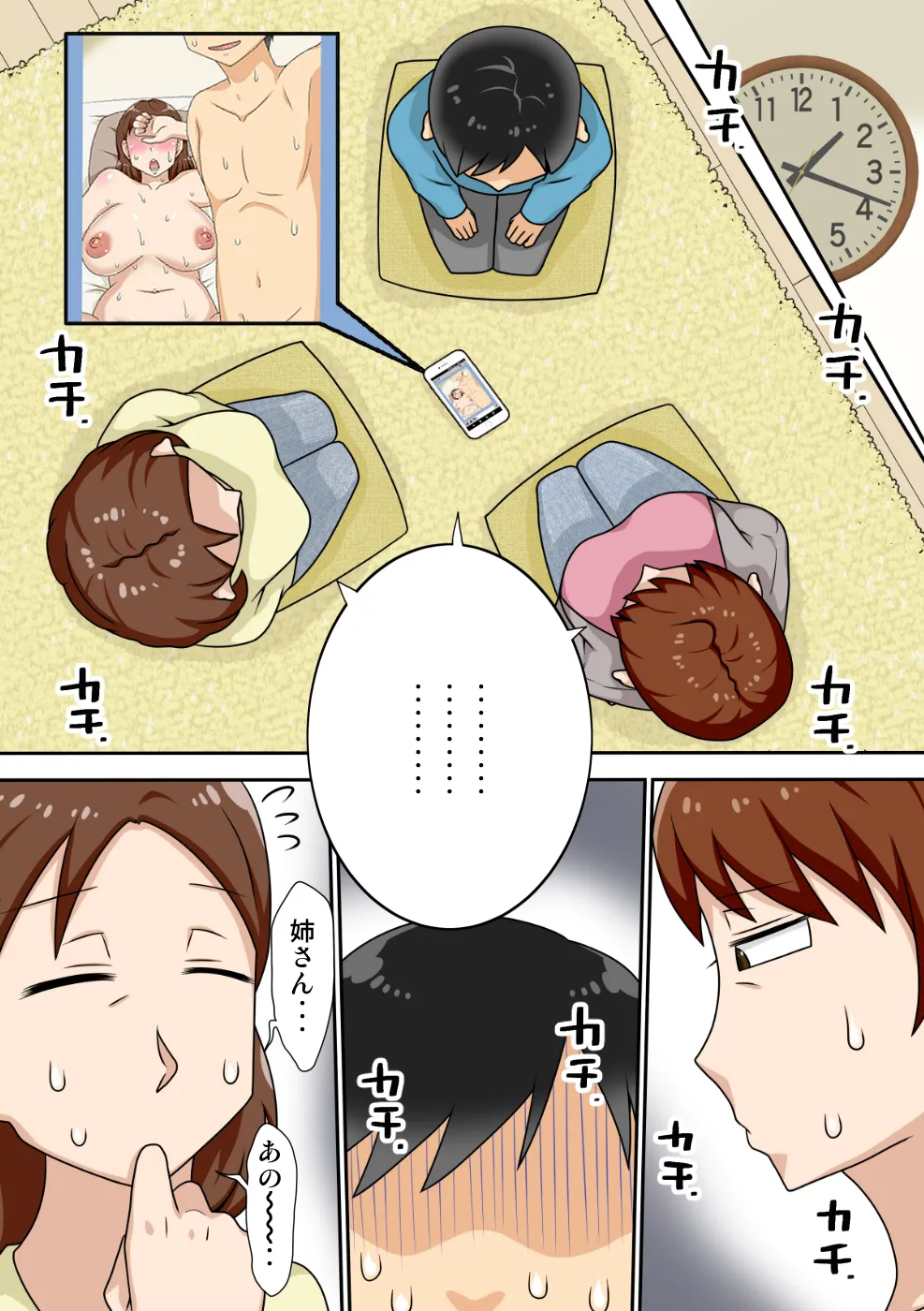 陰キャの甥と伯母とママと3P Page.8