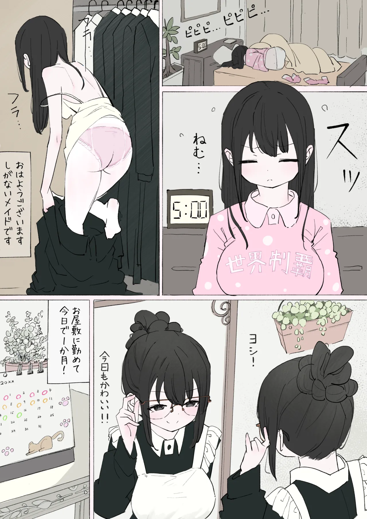 犬が飼いたいお嬢様方 Page.2
