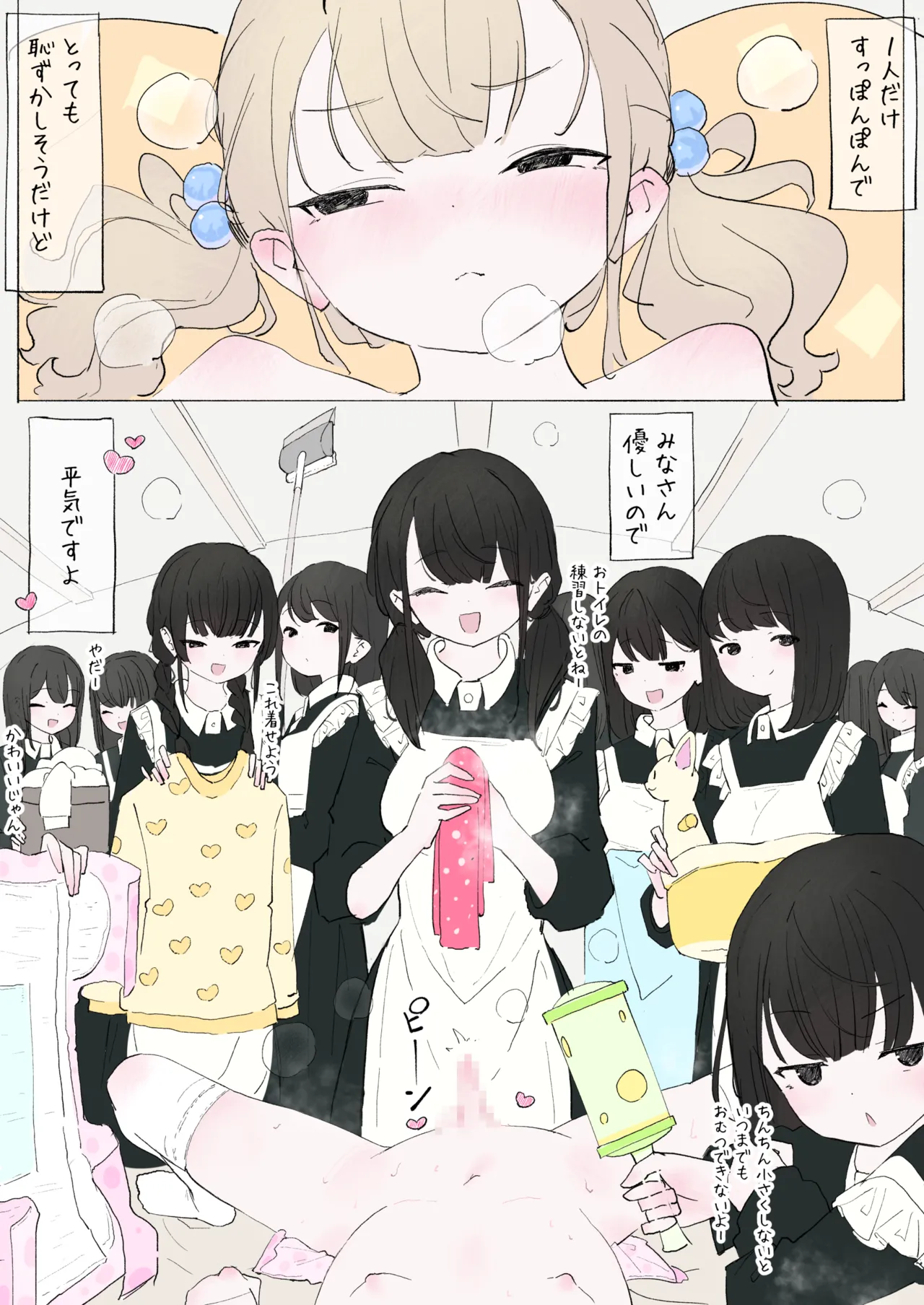 犬が飼いたいお嬢様方 Page.24