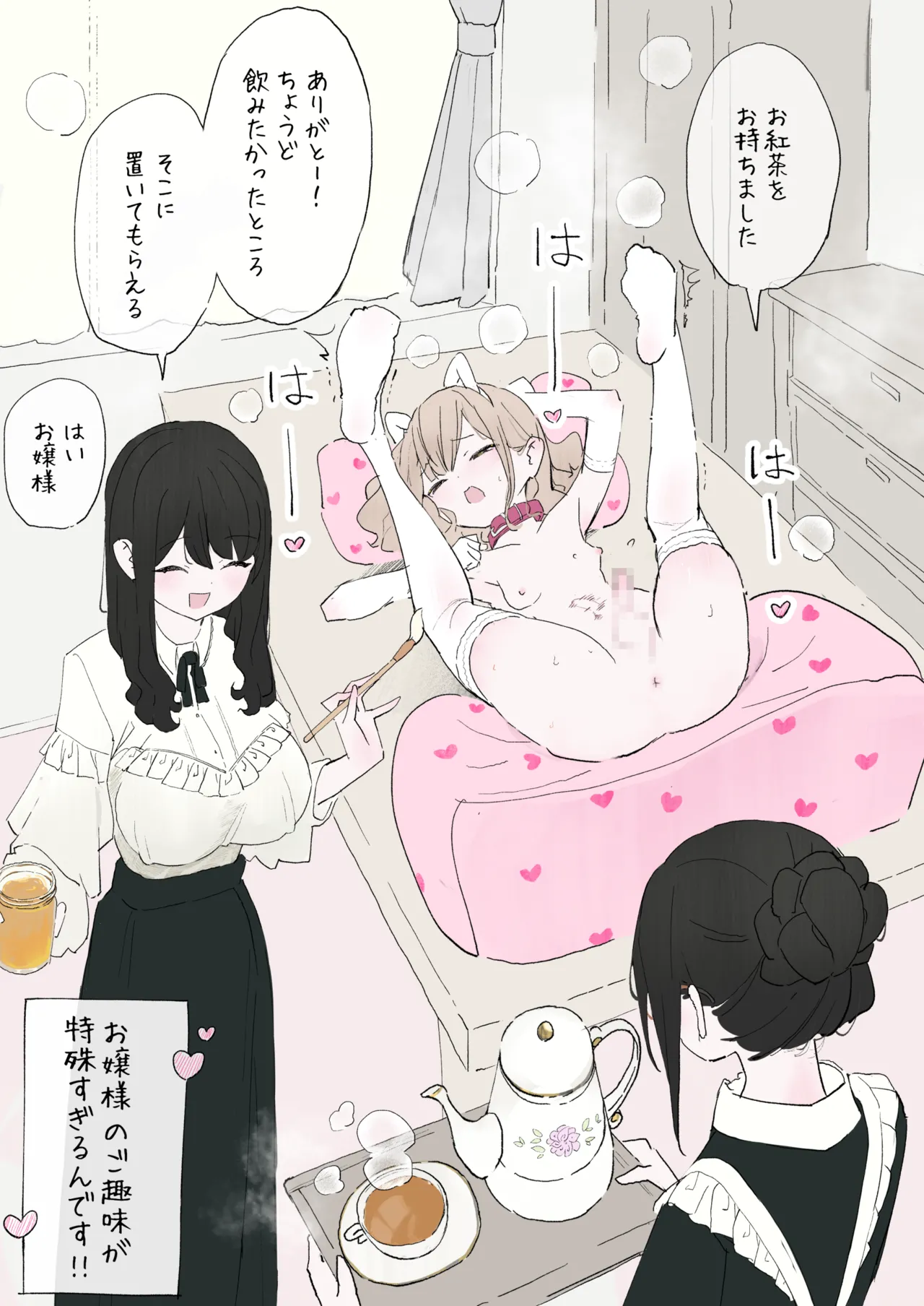 犬が飼いたいお嬢様方 Page.4