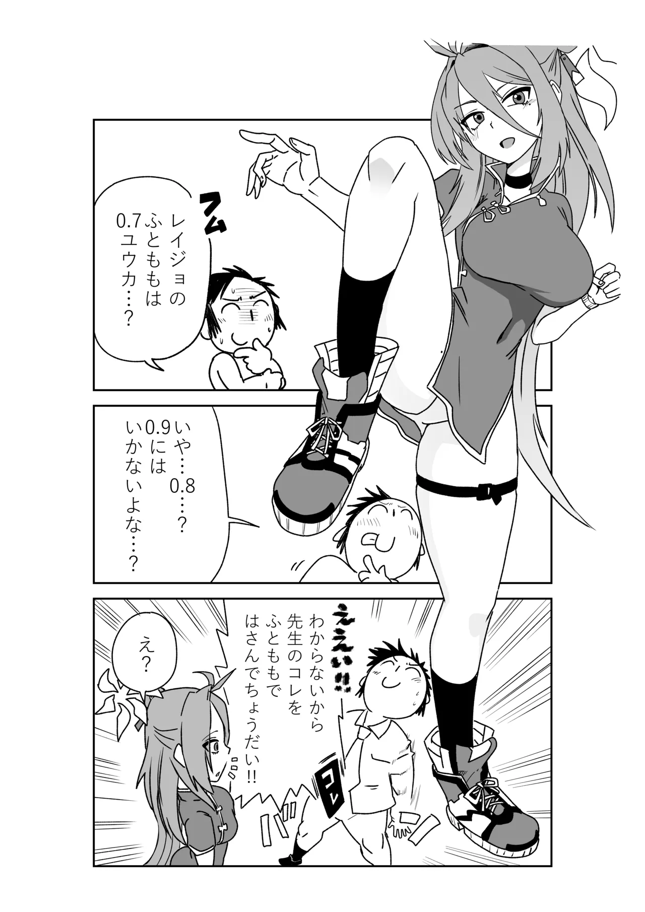 カズサとキキョウとレイジョと Page.6