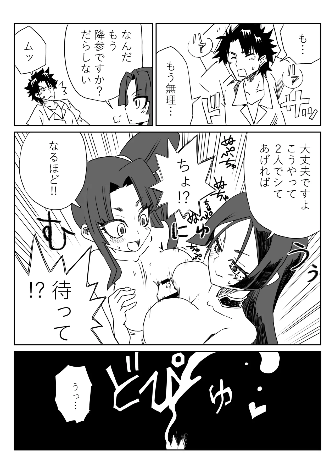 ルルハワで頼光ママと牛若丸と～セッッしないと出られない特異点～ Page.17