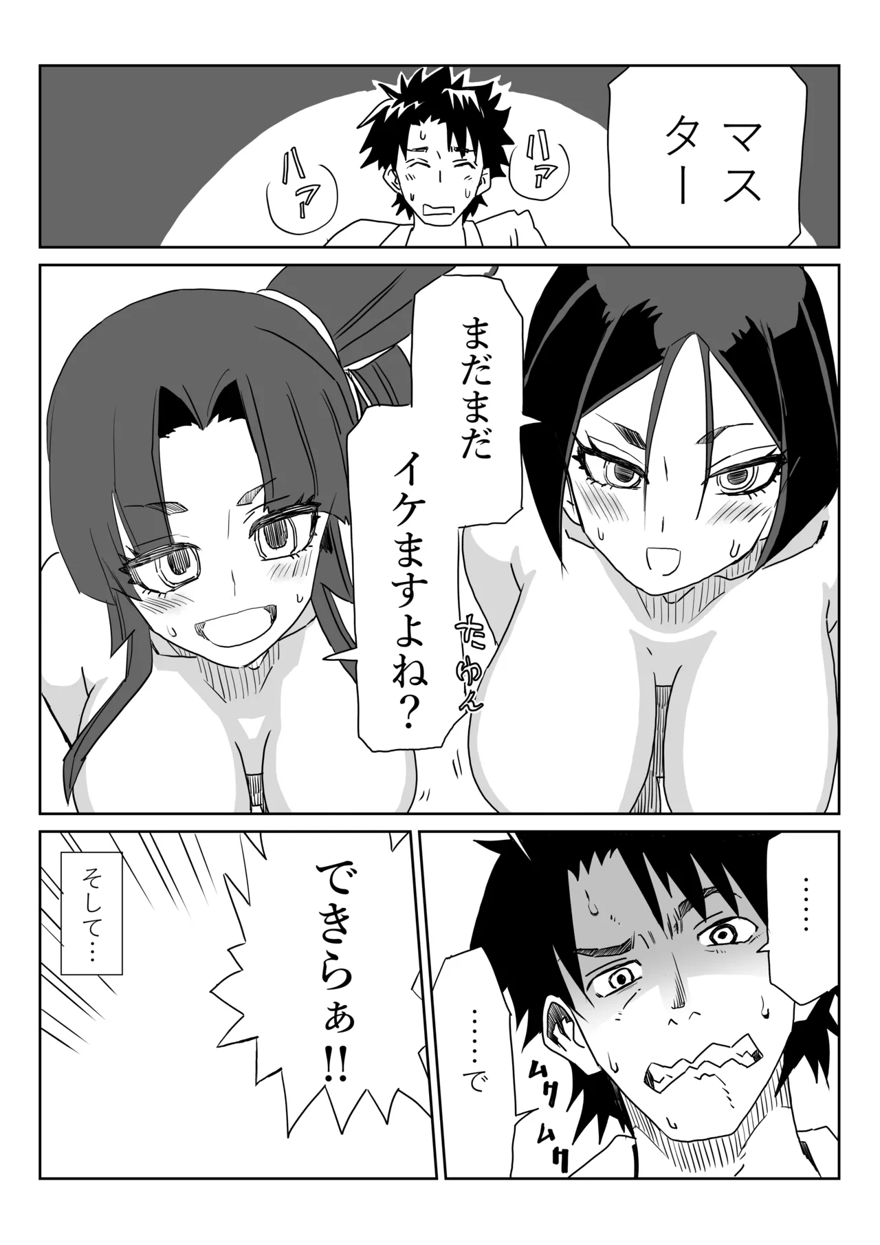 ルルハワで頼光ママと牛若丸と～セッッしないと出られない特異点～ Page.18