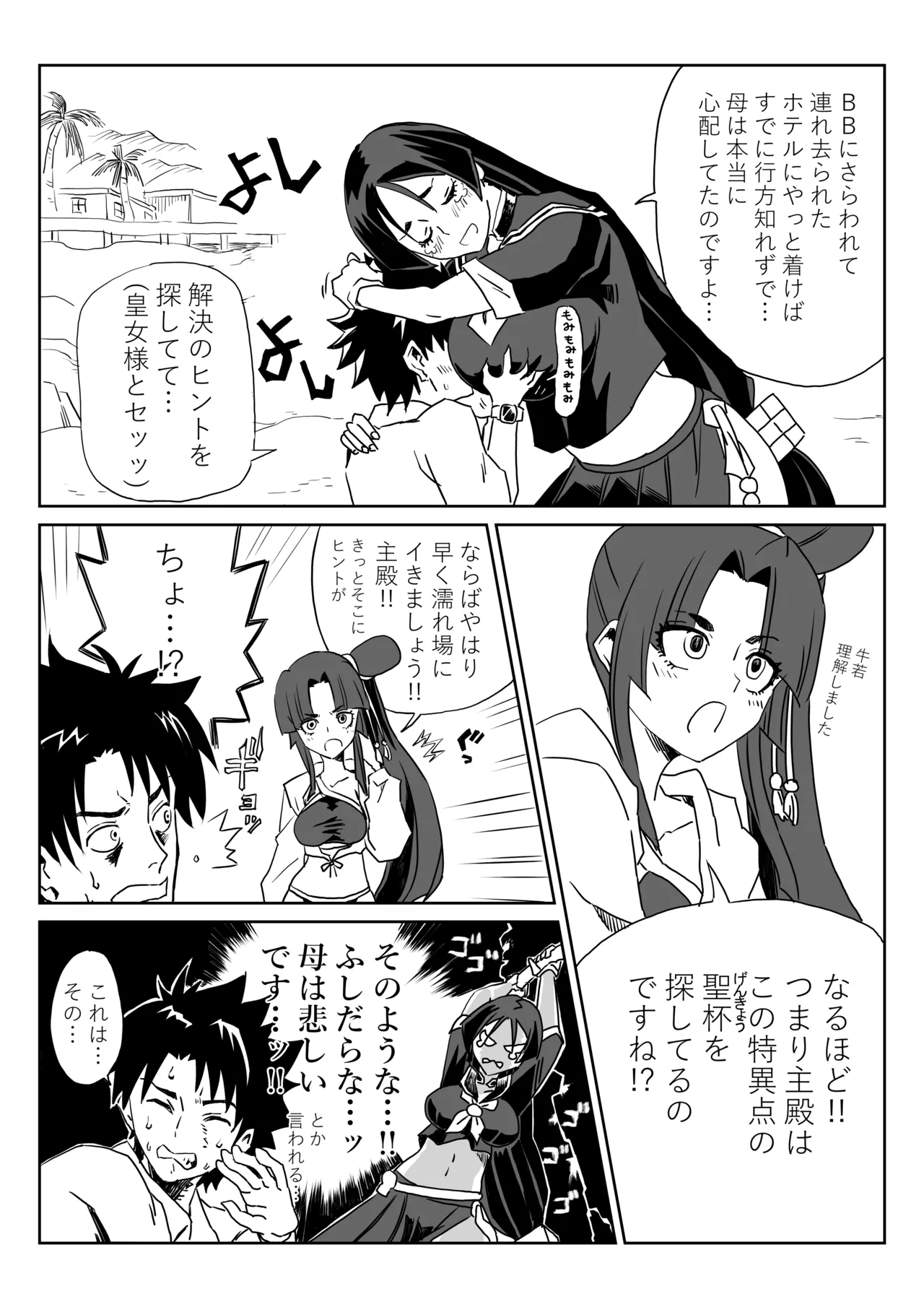 ルルハワで頼光ママと牛若丸と～セッッしないと出られない特異点～ Page.3