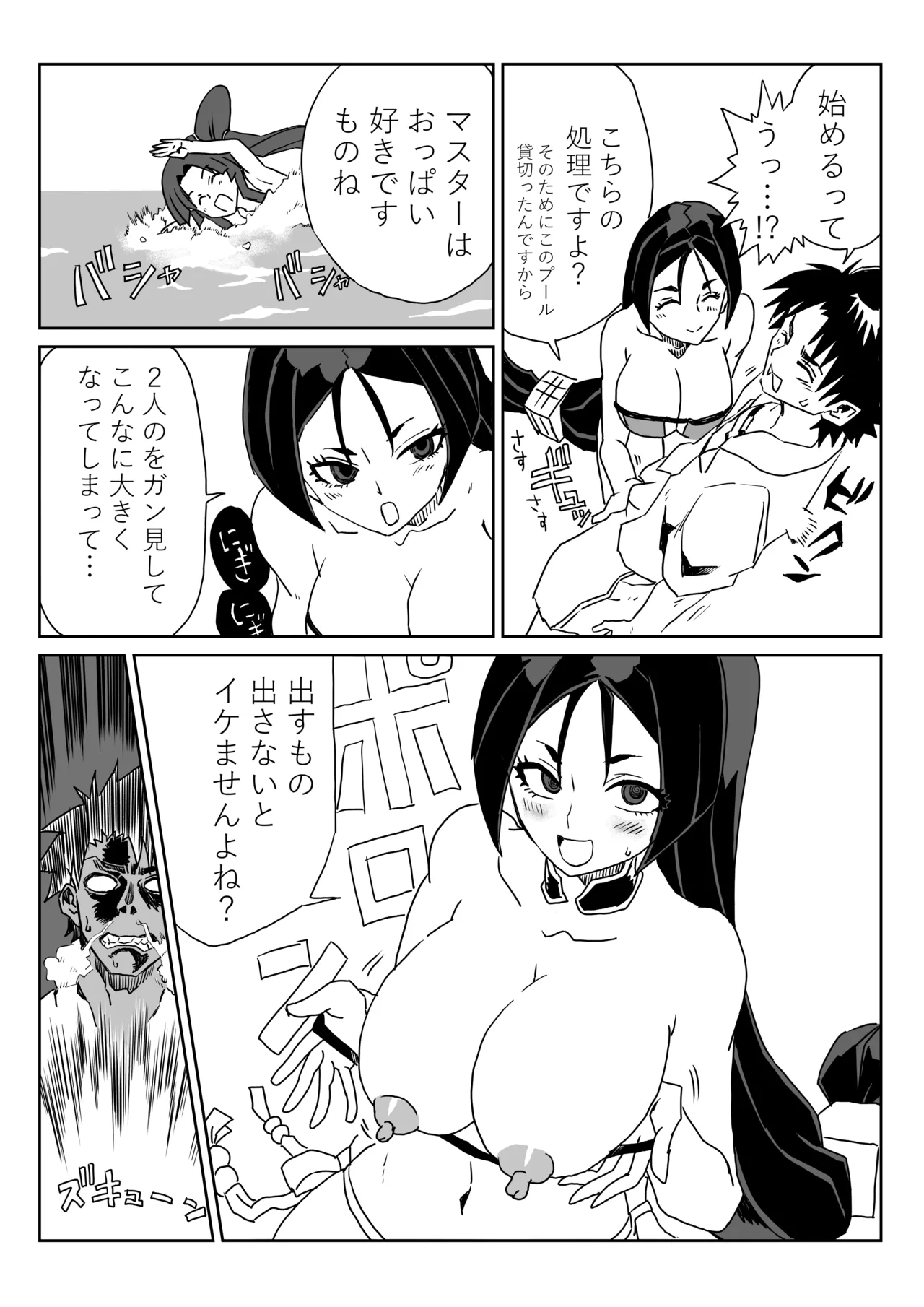 ルルハワで頼光ママと牛若丸と～セッッしないと出られない特異点～ Page.6