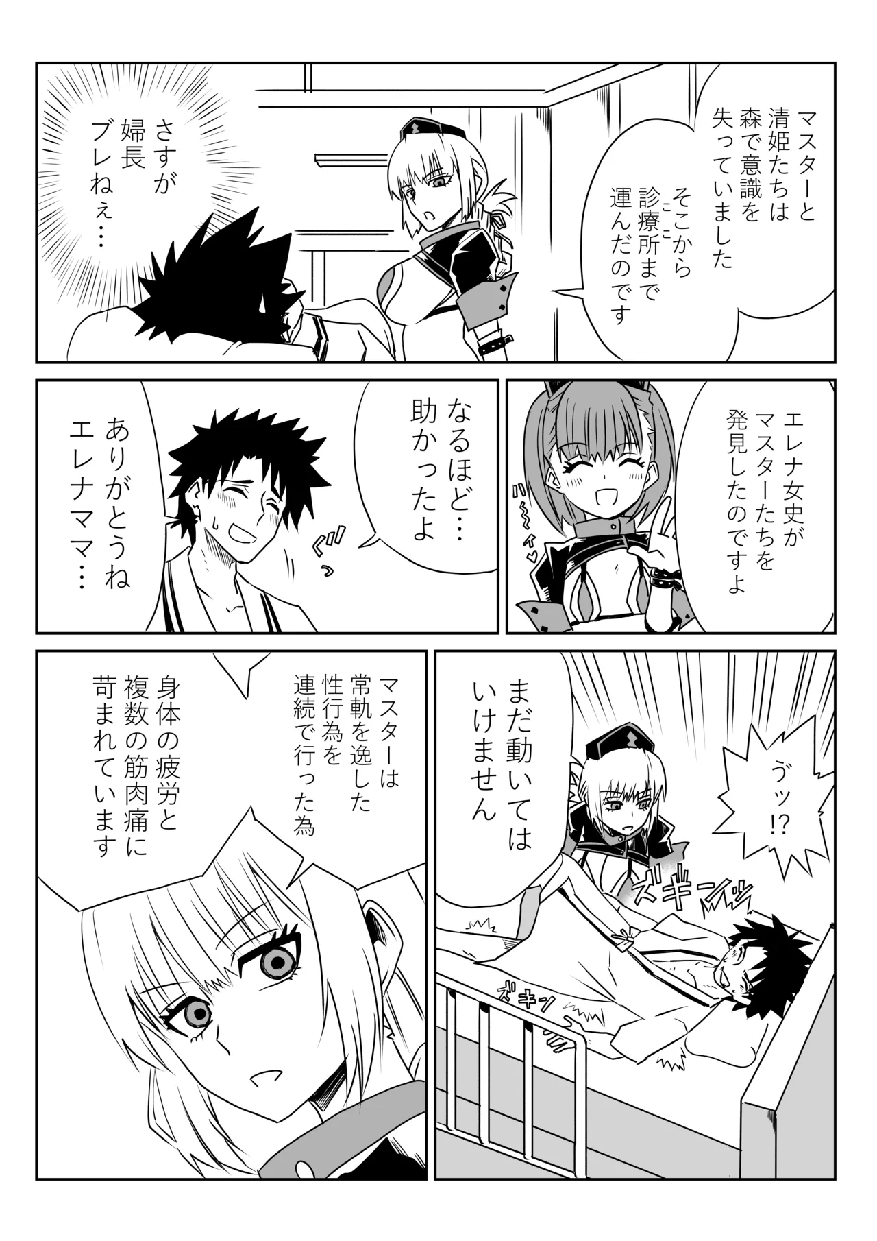 ルルハワで婦長とエレナママと～セッッしないと出られない特異点～ Page.3