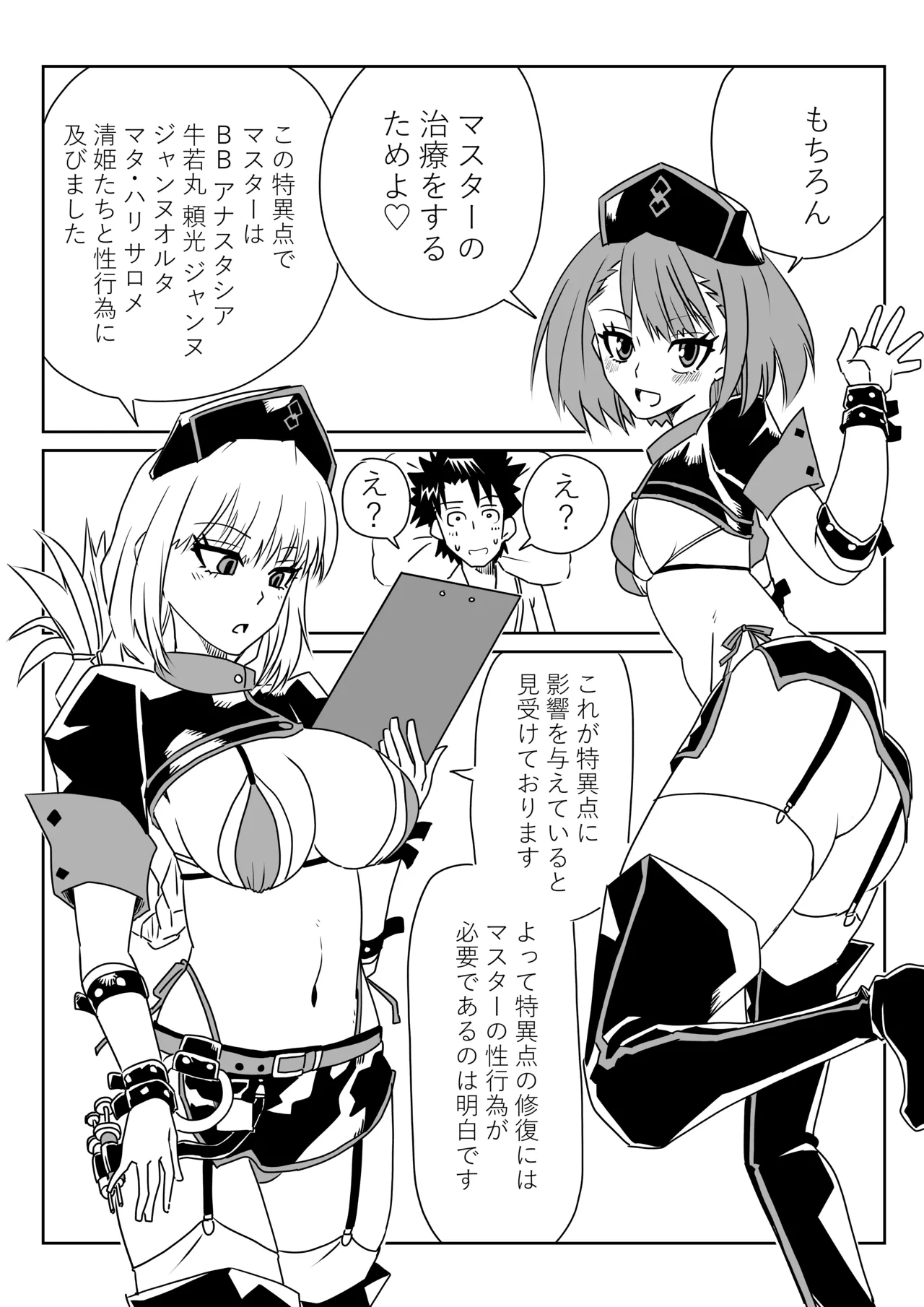 ルルハワで婦長とエレナママと～セッッしないと出られない特異点～ Page.7