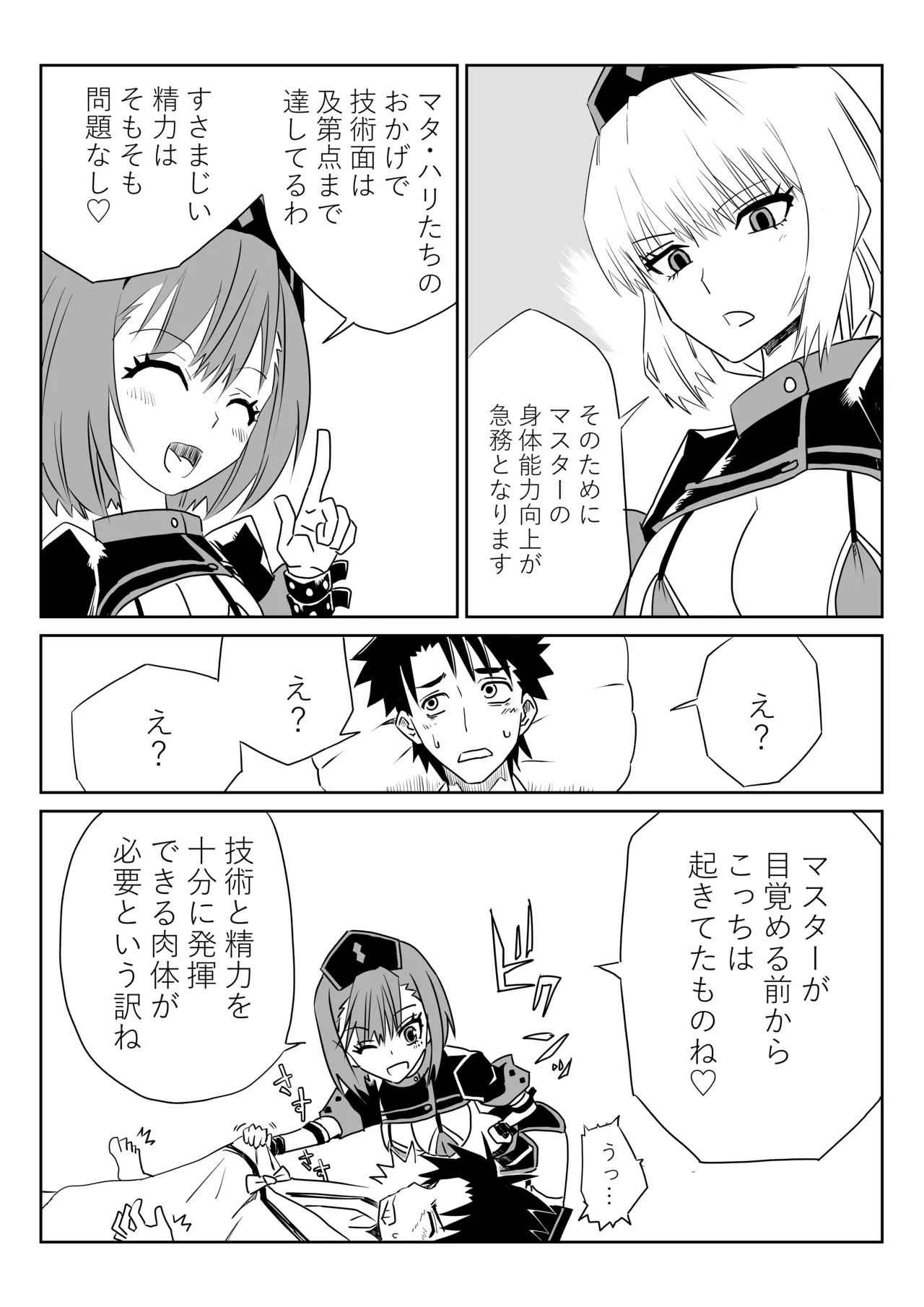 ルルハワで婦長とエレナママと～セッッしないと出られない特異点～ Page.8