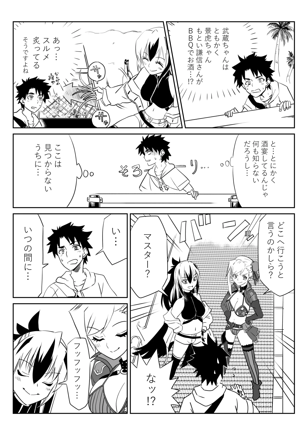 ルルハワで武蔵ちゃんと謙信さんと～セッッしないと出られない特異点 Page.2