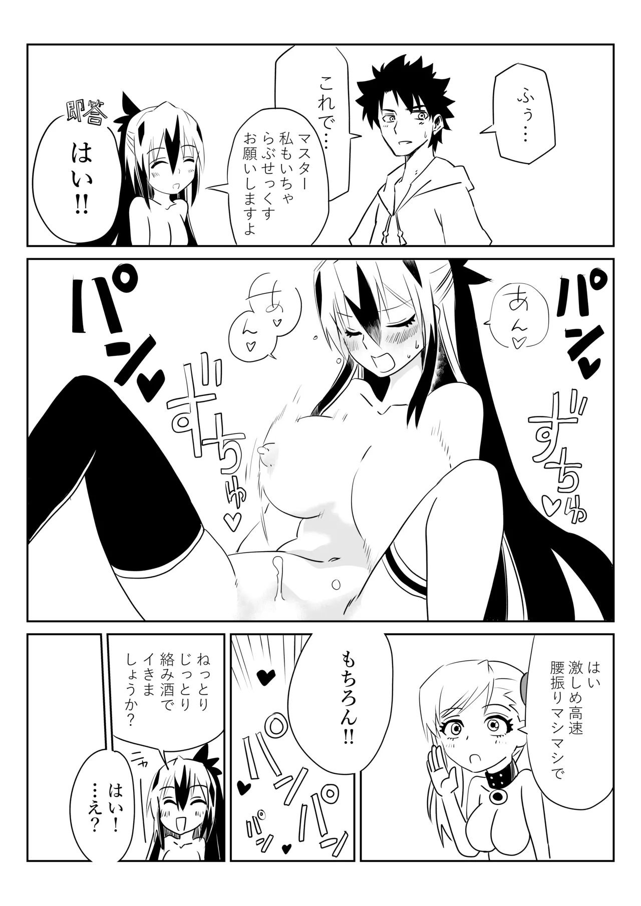 ルルハワで武蔵ちゃんと謙信さんと～セッッしないと出られない特異点 Page.23