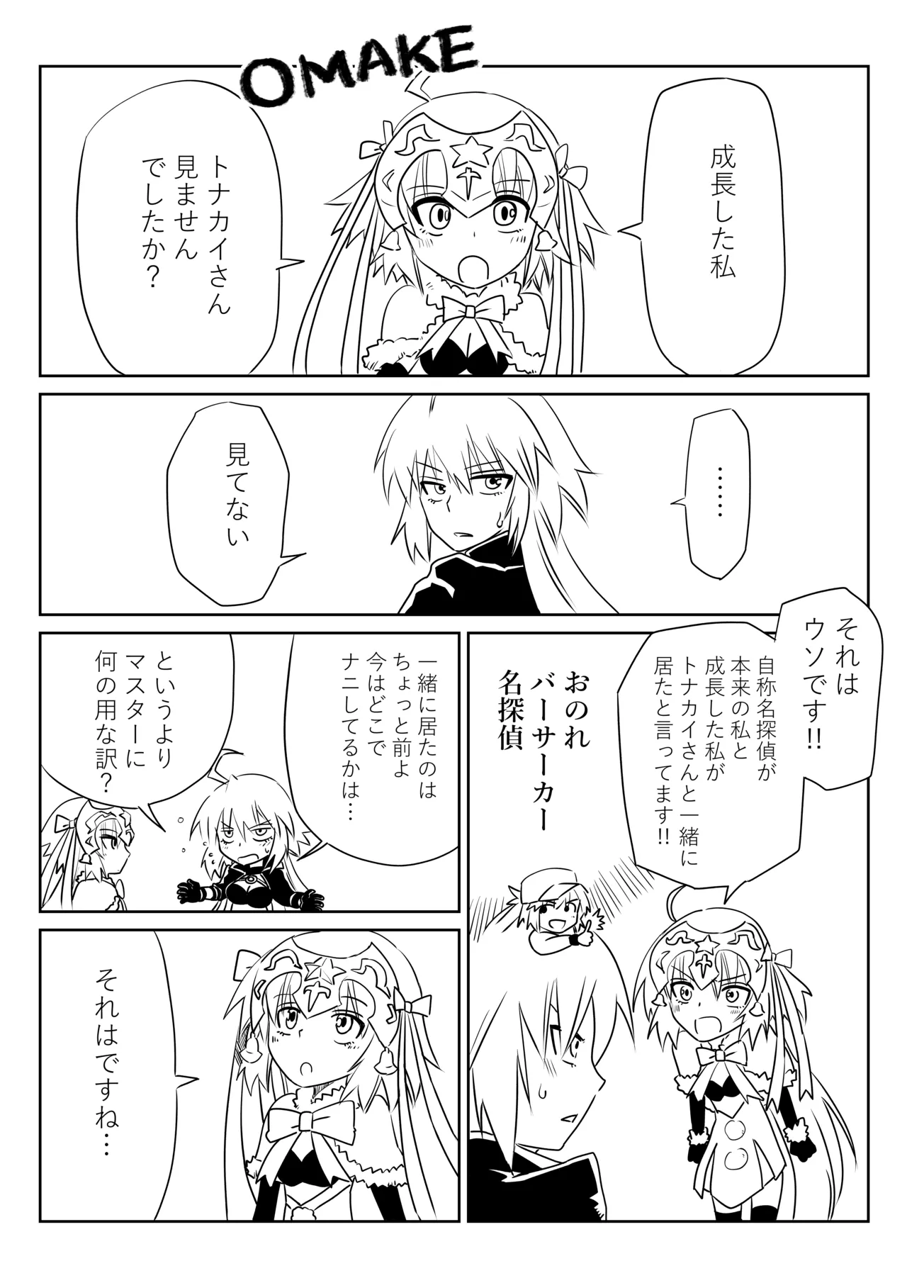 ルルハワで武蔵ちゃんと謙信さんと～セッッしないと出られない特異点 Page.26