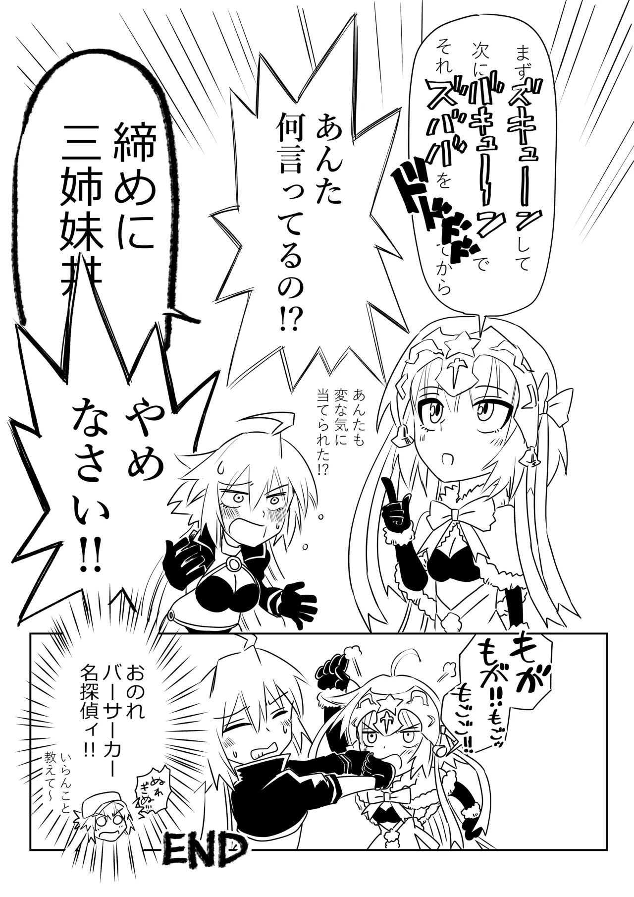 ルルハワで武蔵ちゃんと謙信さんと～セッッしないと出られない特異点 Page.27