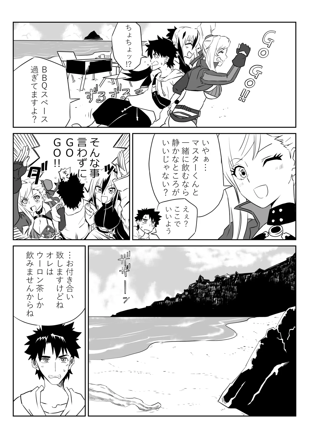 ルルハワで武蔵ちゃんと謙信さんと～セッッしないと出られない特異点 Page.4