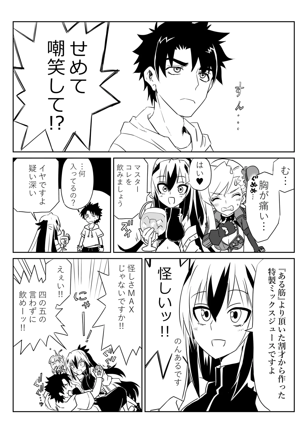 ルルハワで武蔵ちゃんと謙信さんと～セッッしないと出られない特異点 Page.6