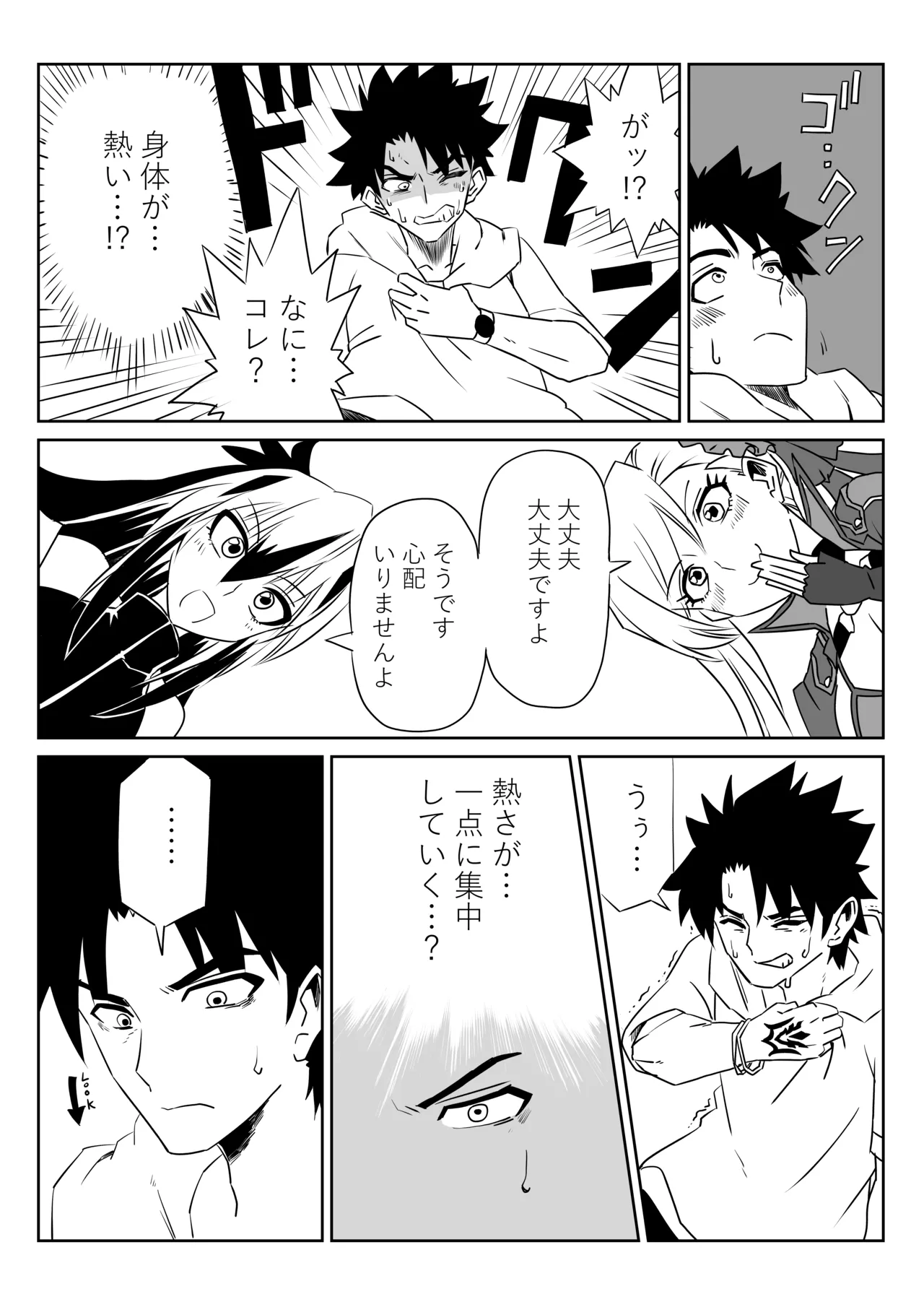 ルルハワで武蔵ちゃんと謙信さんと～セッッしないと出られない特異点 Page.7