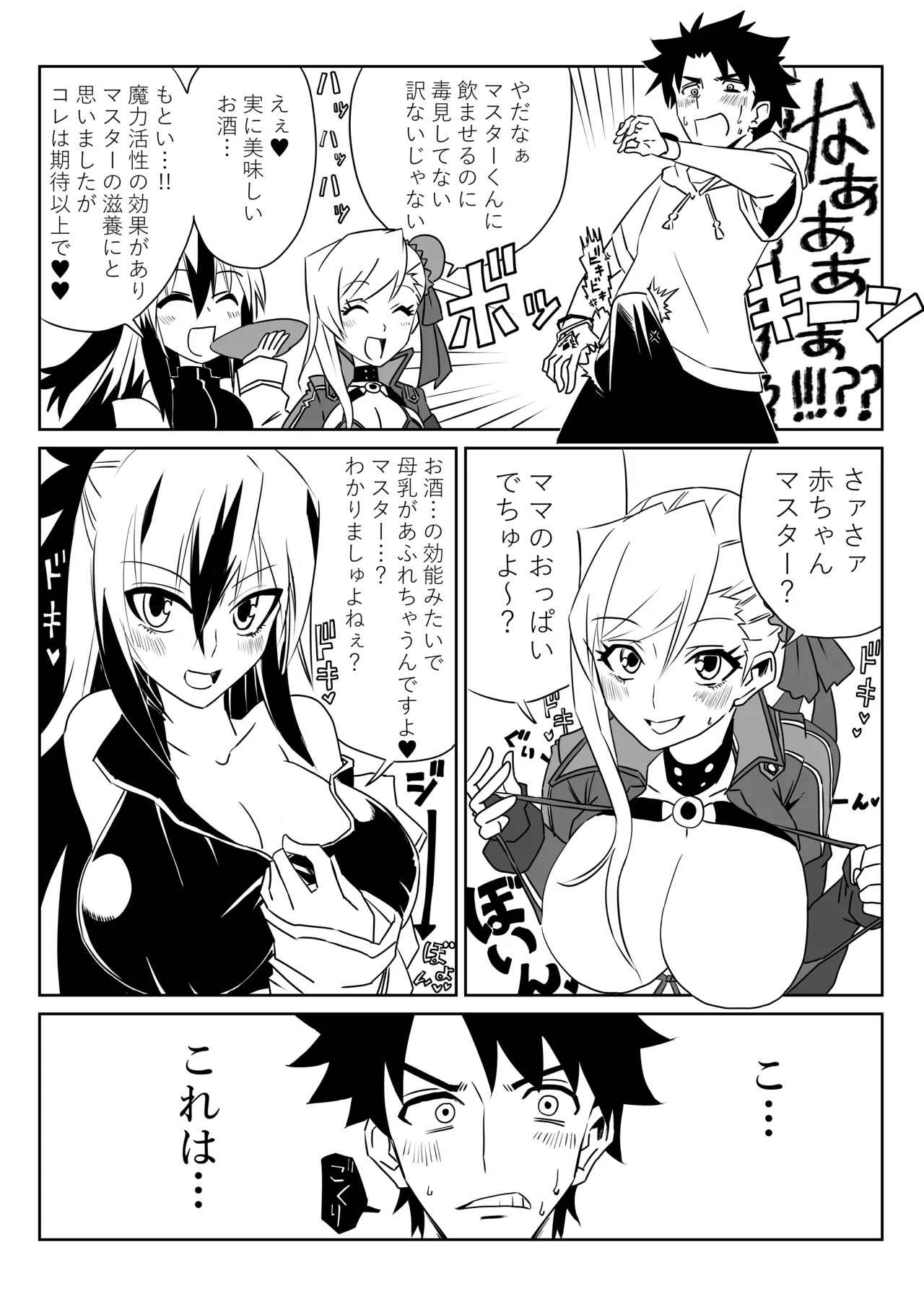 ルルハワで武蔵ちゃんと謙信さんと～セッッしないと出られない特異点 Page.8