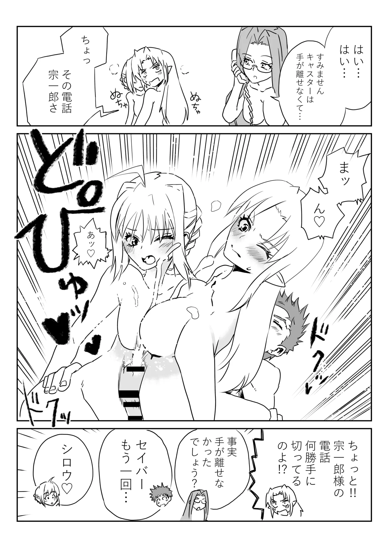 衛宮無双 Page.11