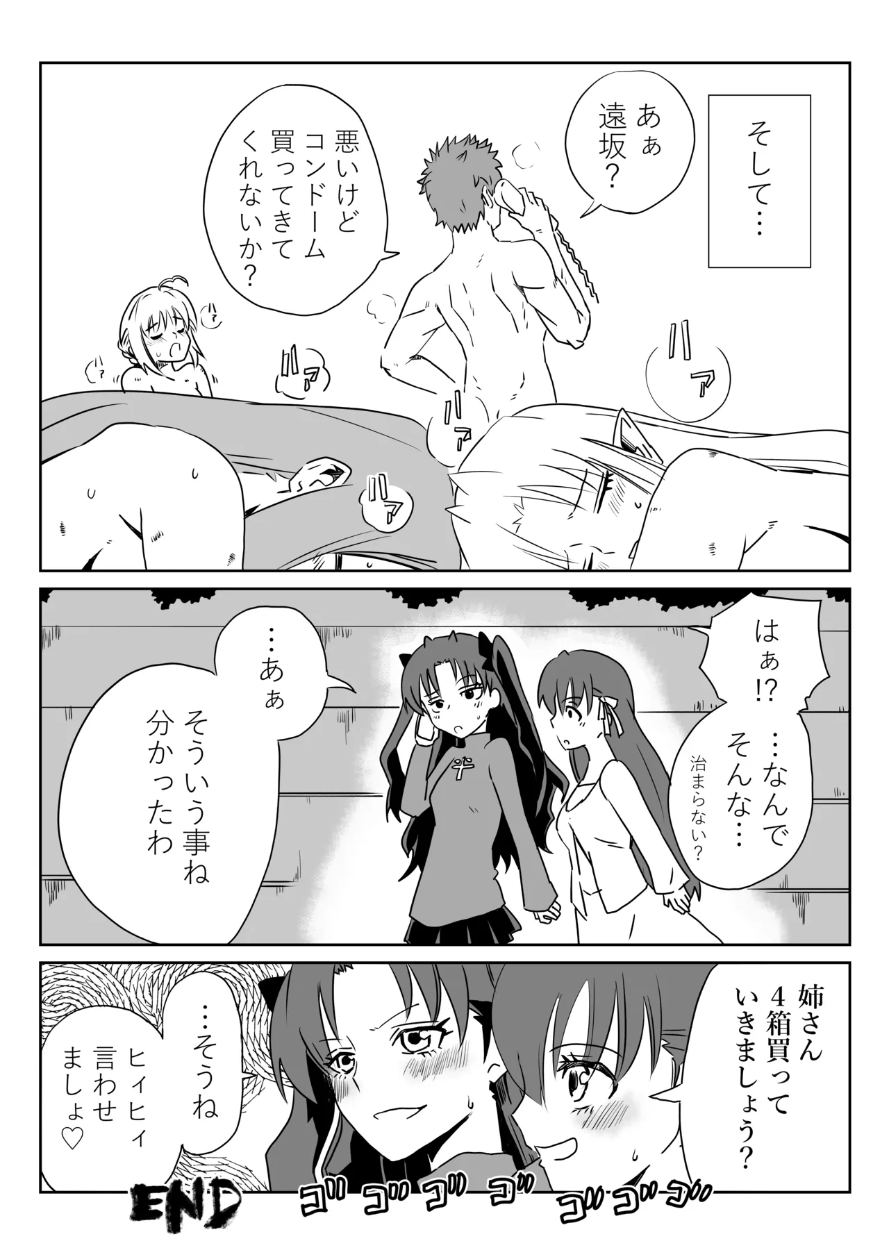 衛宮無双 Page.12