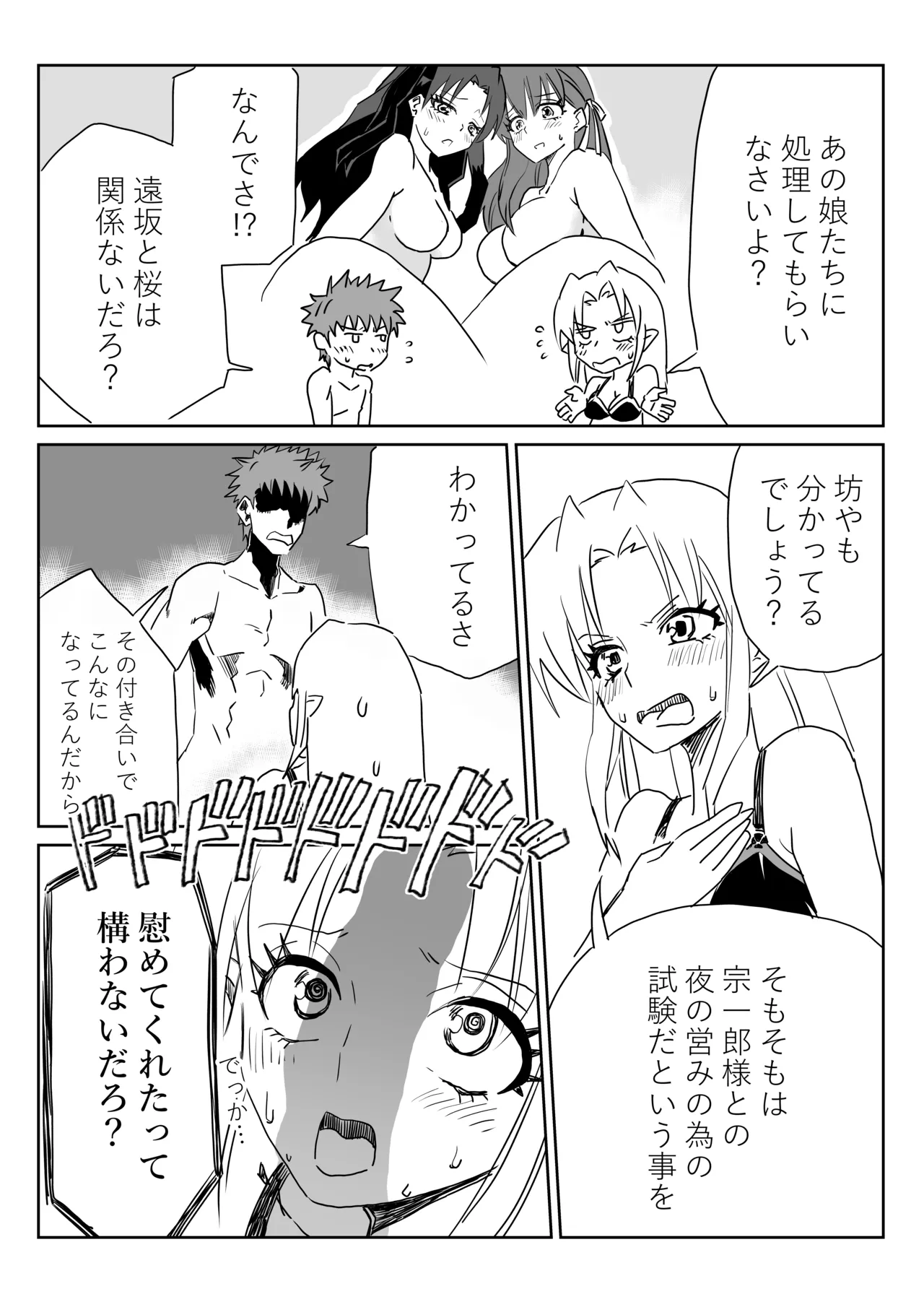 衛宮無双 Page.2