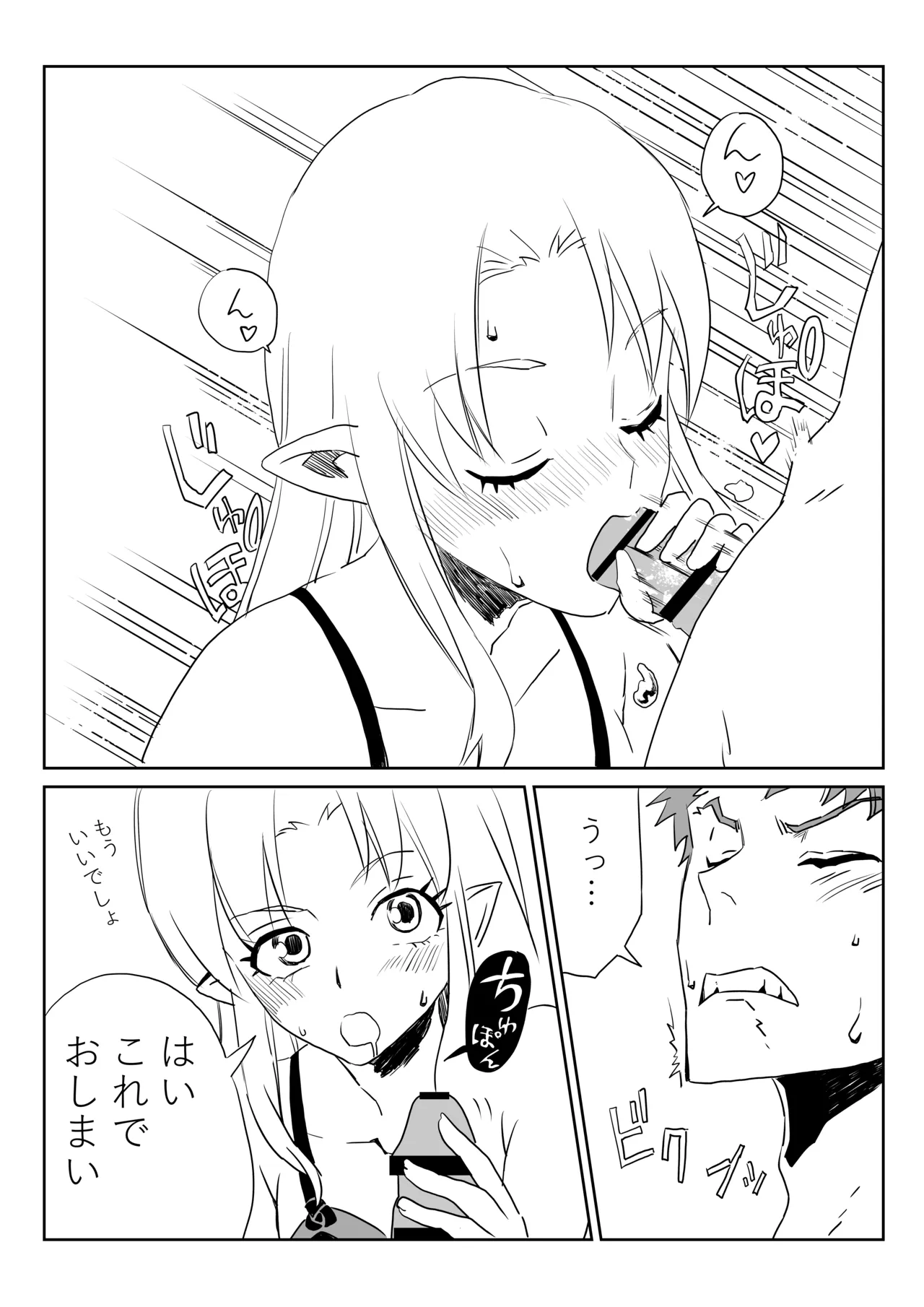 衛宮無双 Page.3