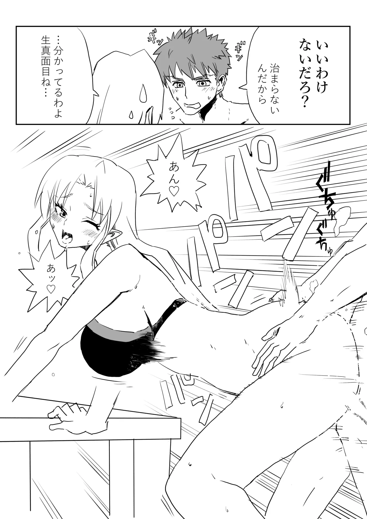 衛宮無双 Page.4
