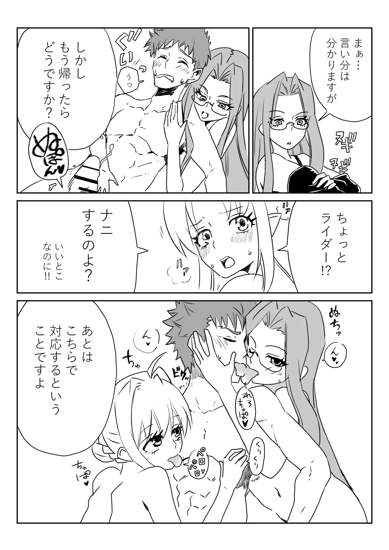 衛宮無双 Page.6