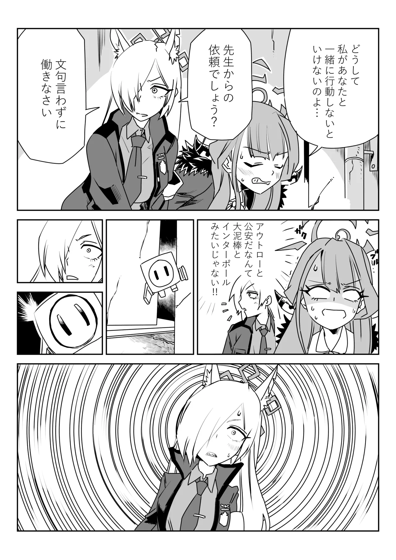 身体が勝手に動いちゃう？アウトローと狂犬 Page.2