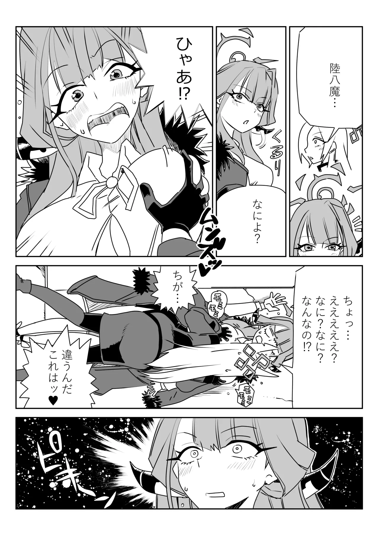 身体が勝手に動いちゃう？アウトローと狂犬 Page.3