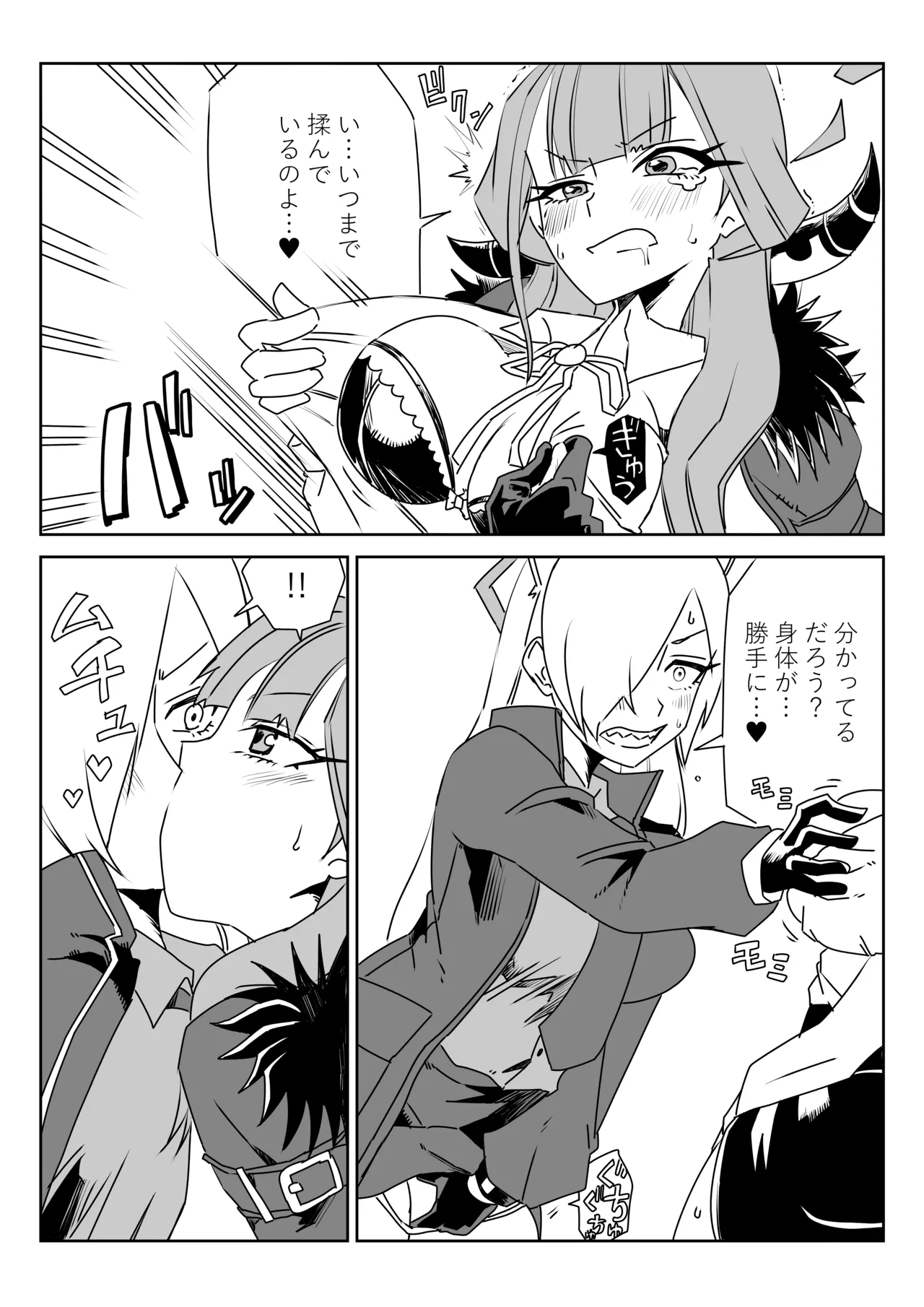 身体が勝手に動いちゃう？アウトローと狂犬 Page.5